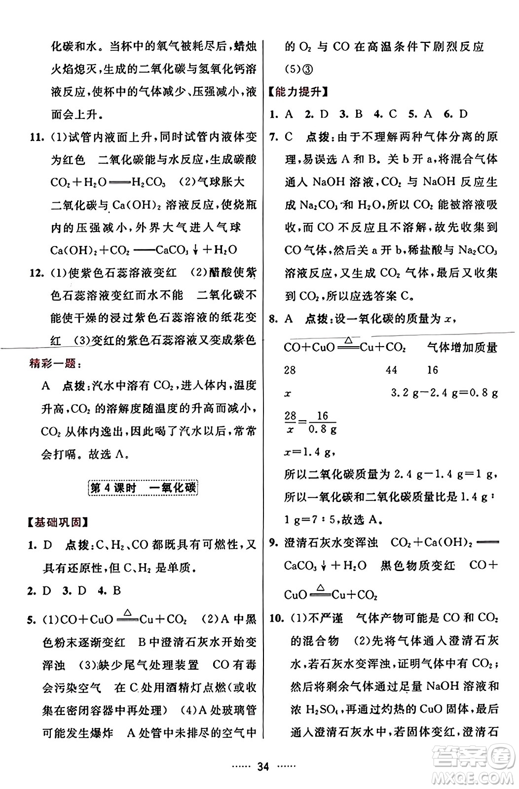 吉林教育出版社2023年秋三維數(shù)字課堂九年級(jí)化學(xué)上冊(cè)人教版答案