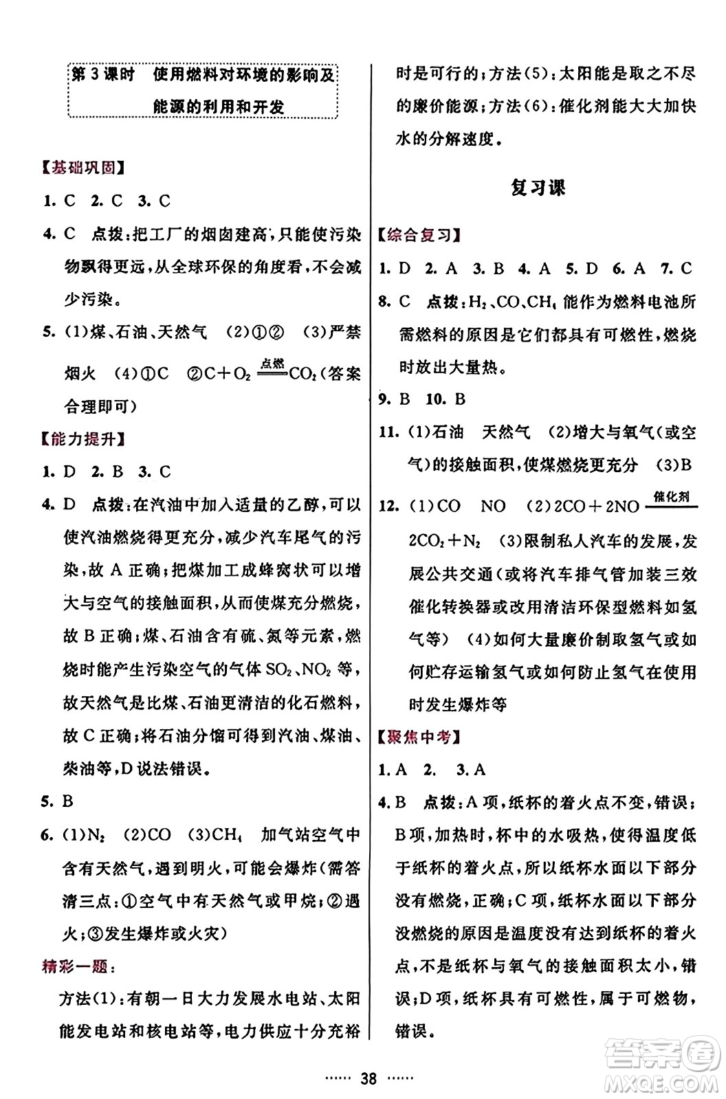 吉林教育出版社2023年秋三維數(shù)字課堂九年級(jí)化學(xué)上冊(cè)人教版答案