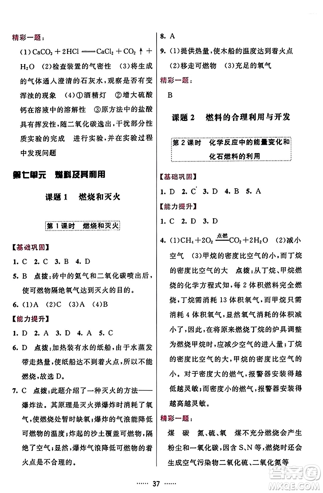 吉林教育出版社2023年秋三維數(shù)字課堂九年級(jí)化學(xué)上冊(cè)人教版答案