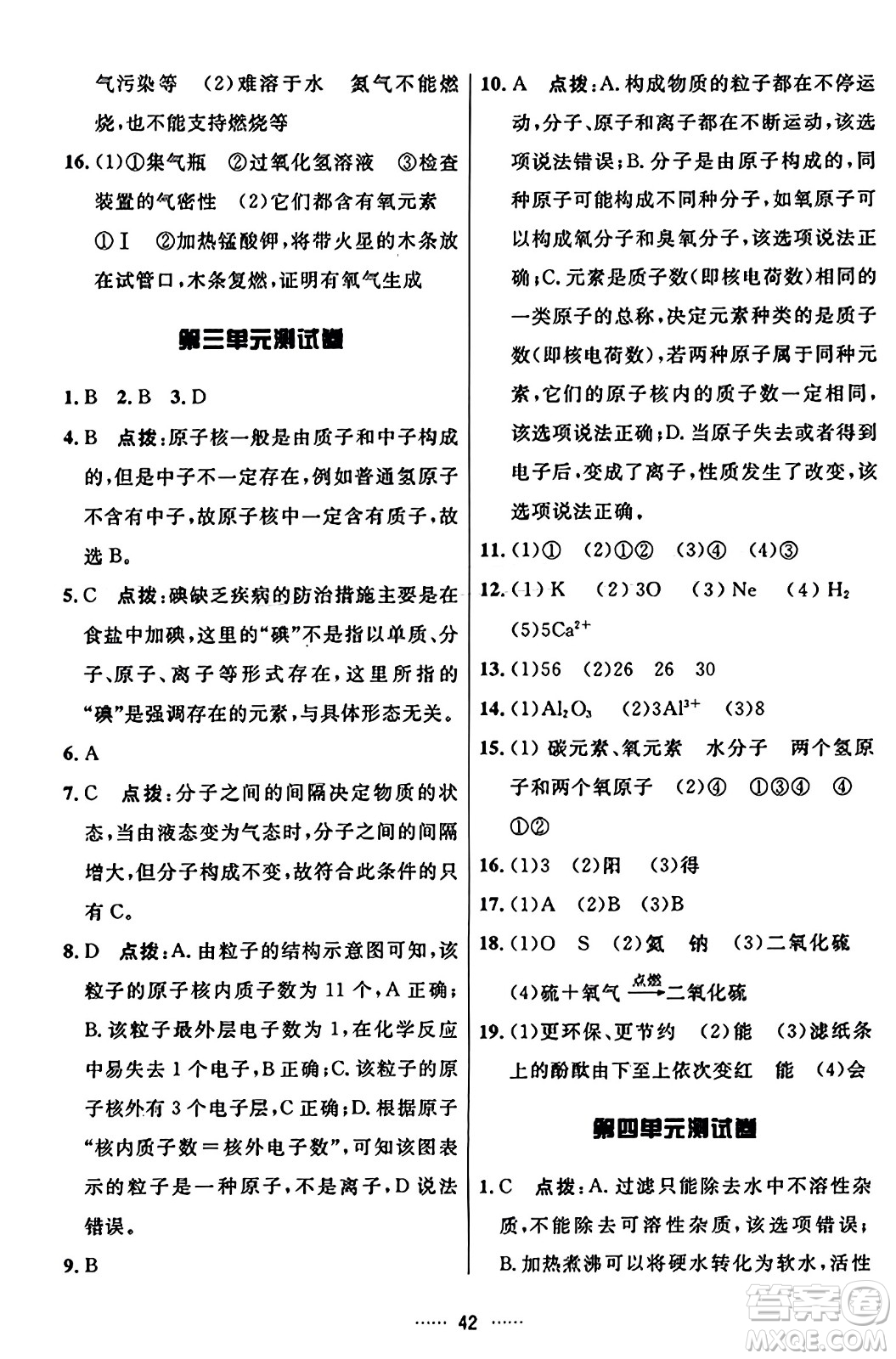 吉林教育出版社2023年秋三維數(shù)字課堂九年級(jí)化學(xué)上冊(cè)人教版答案