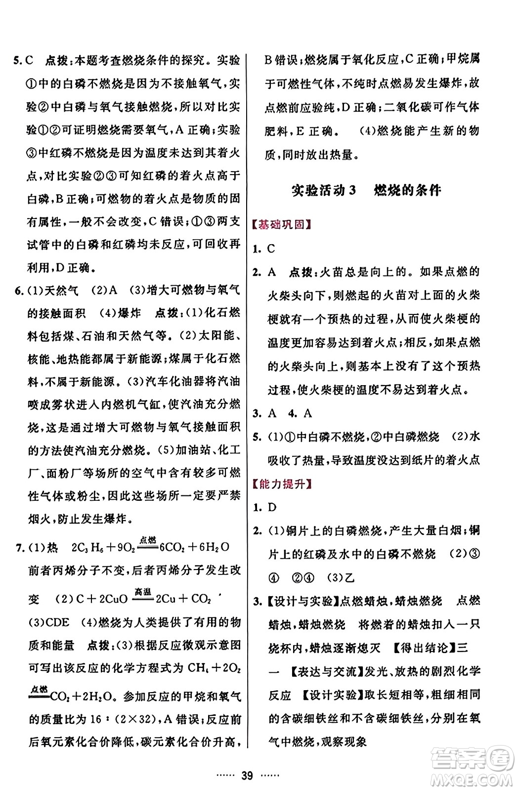 吉林教育出版社2023年秋三維數(shù)字課堂九年級(jí)化學(xué)上冊(cè)人教版答案