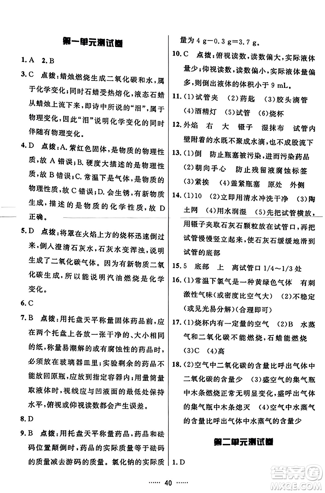 吉林教育出版社2023年秋三維數(shù)字課堂九年級(jí)化學(xué)上冊(cè)人教版答案