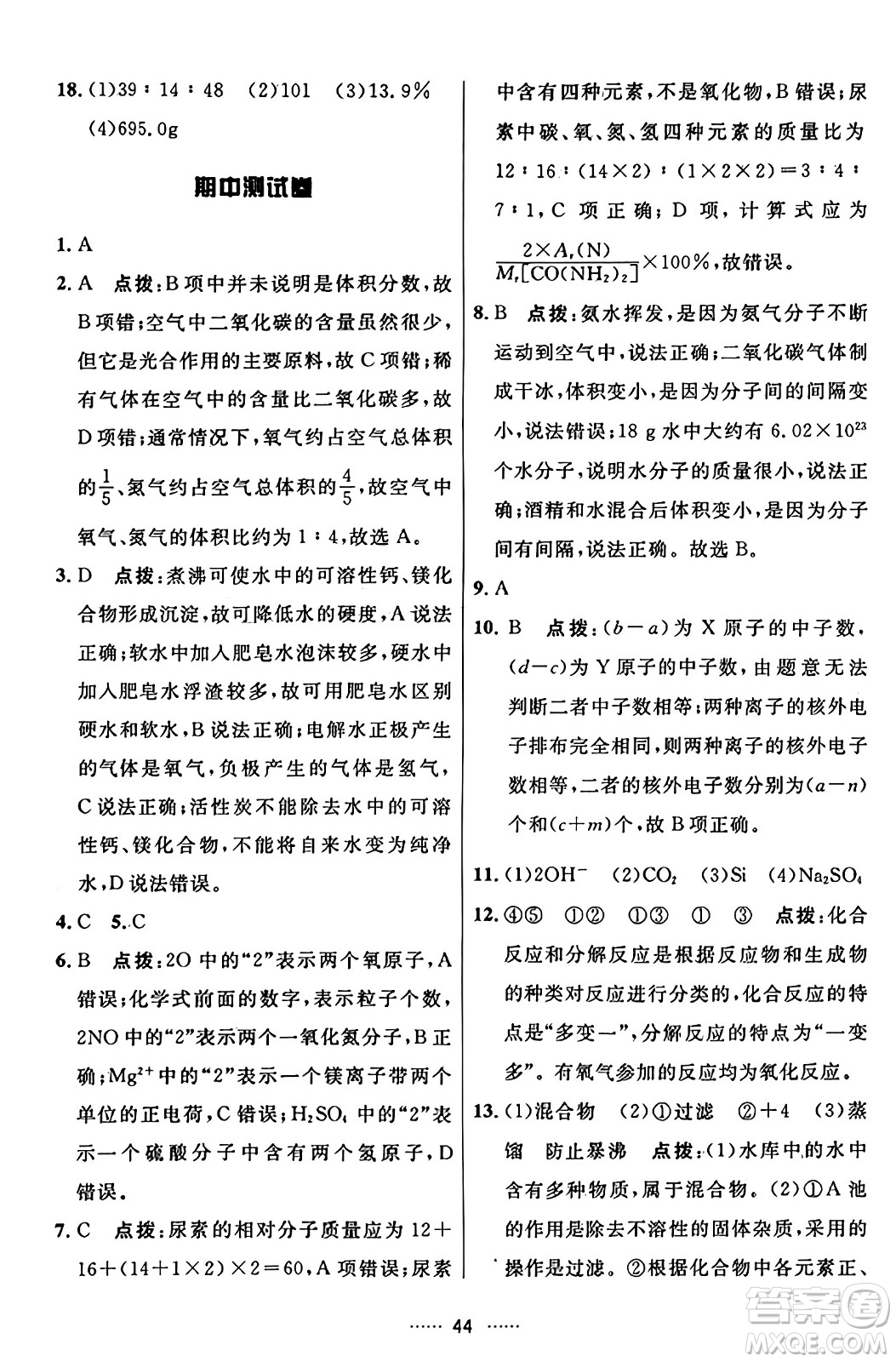 吉林教育出版社2023年秋三維數(shù)字課堂九年級(jí)化學(xué)上冊(cè)人教版答案