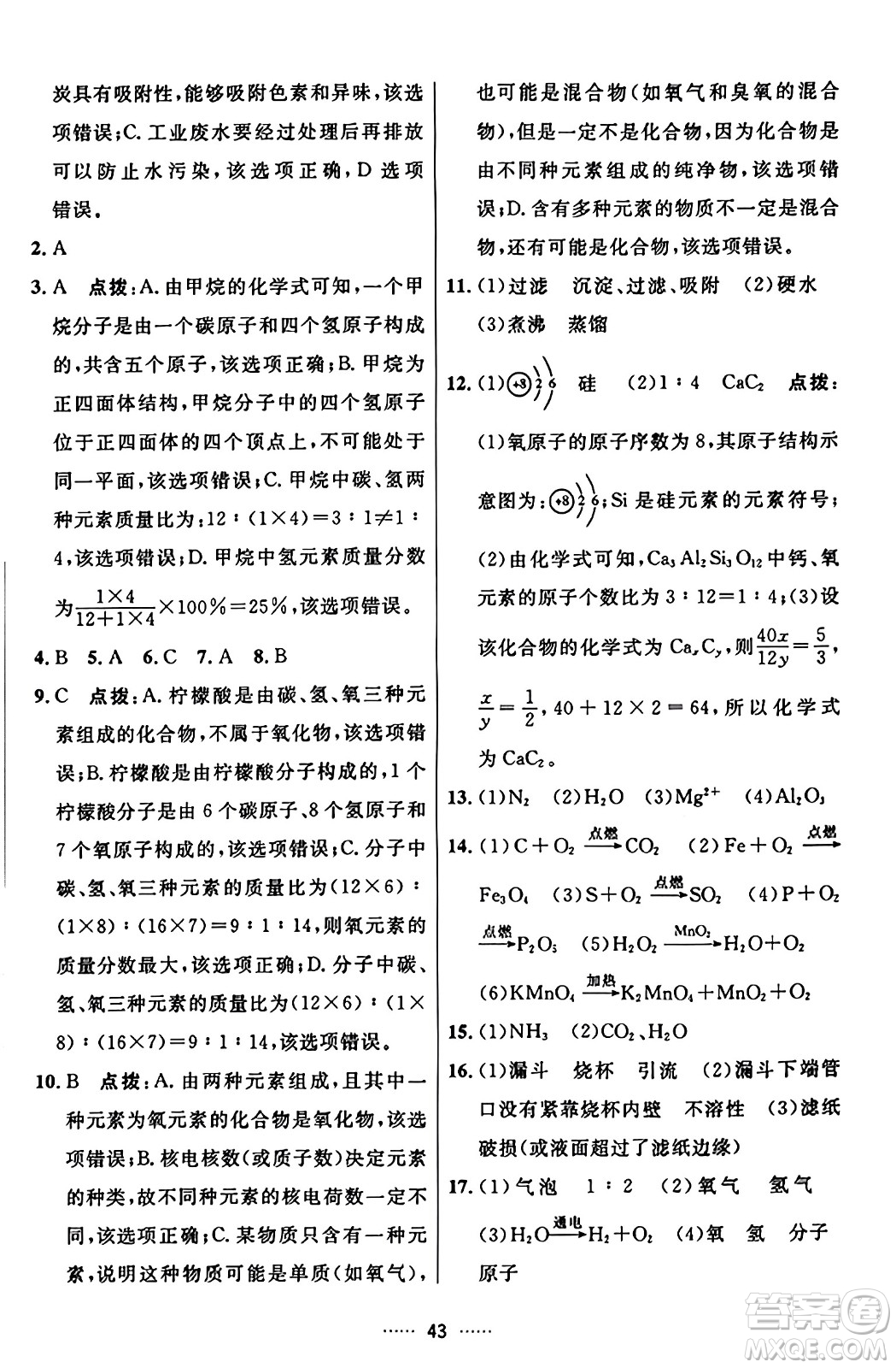 吉林教育出版社2023年秋三維數(shù)字課堂九年級(jí)化學(xué)上冊(cè)人教版答案