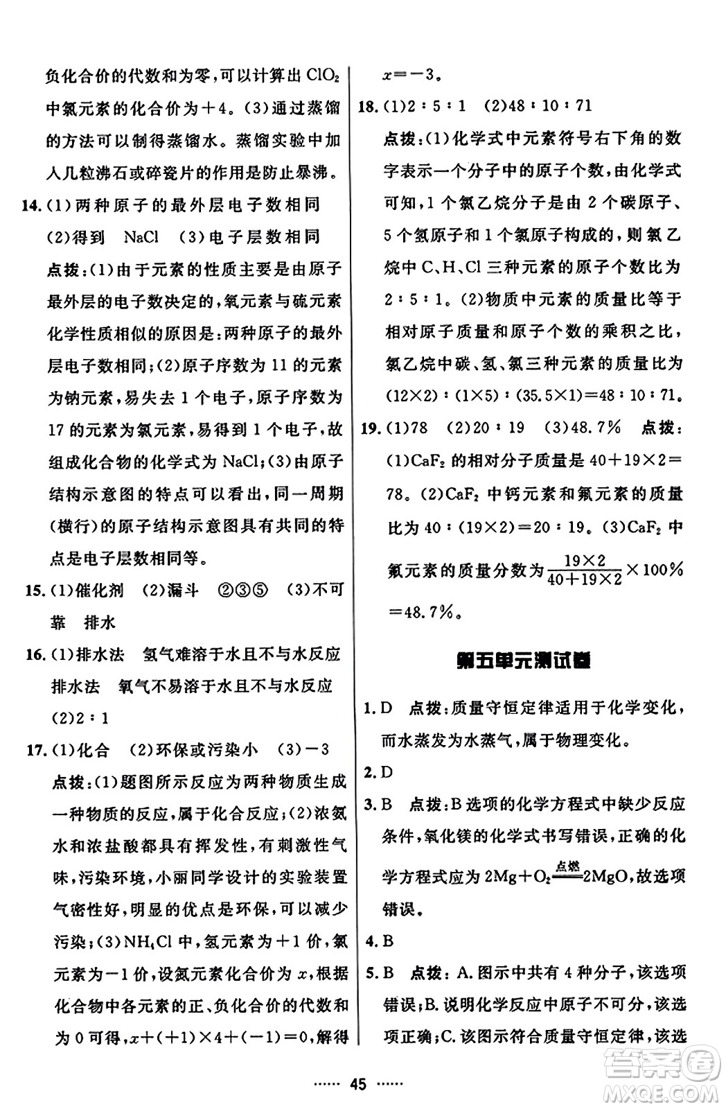 吉林教育出版社2023年秋三維數(shù)字課堂九年級(jí)化學(xué)上冊(cè)人教版答案