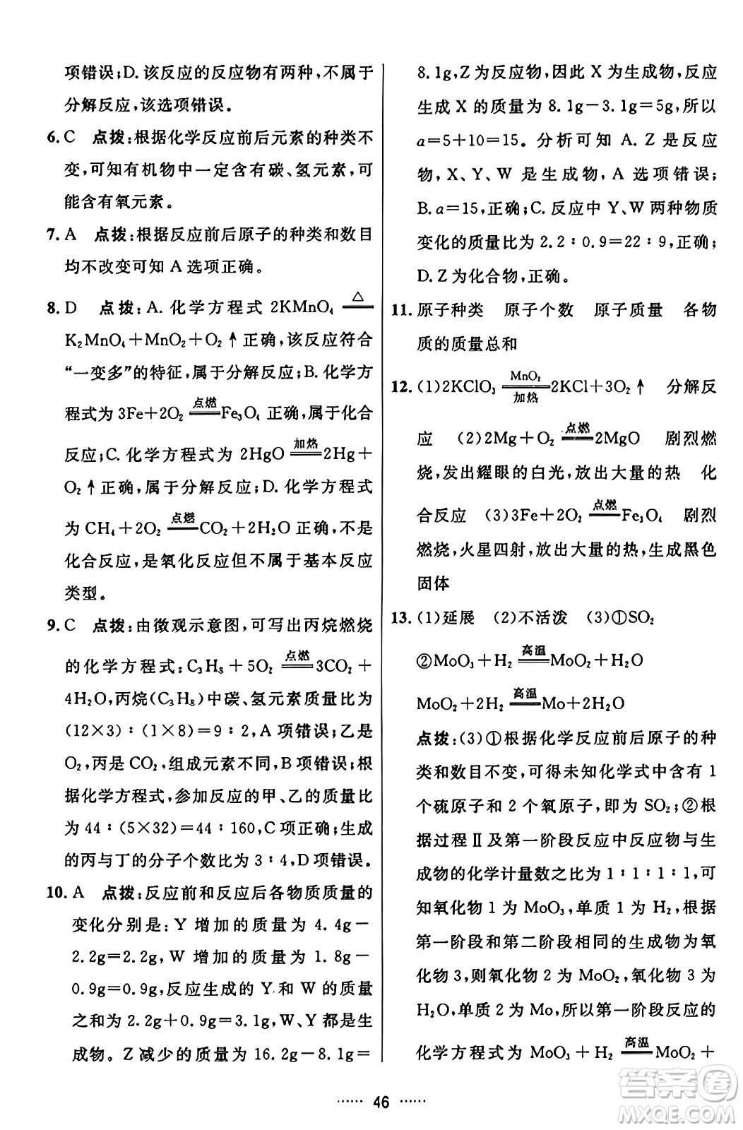 吉林教育出版社2023年秋三維數(shù)字課堂九年級(jí)化學(xué)上冊(cè)人教版答案