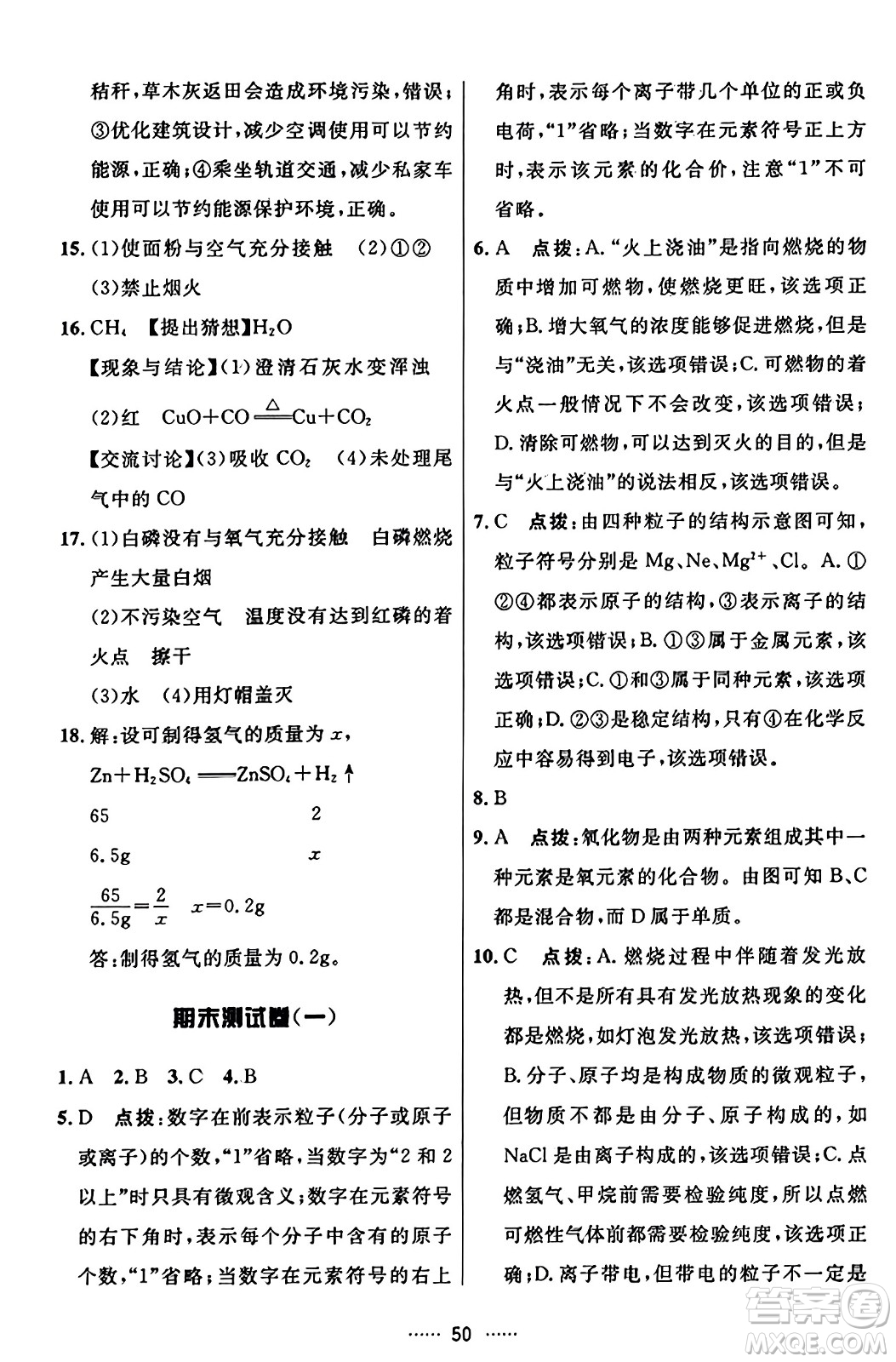 吉林教育出版社2023年秋三維數(shù)字課堂九年級(jí)化學(xué)上冊(cè)人教版答案