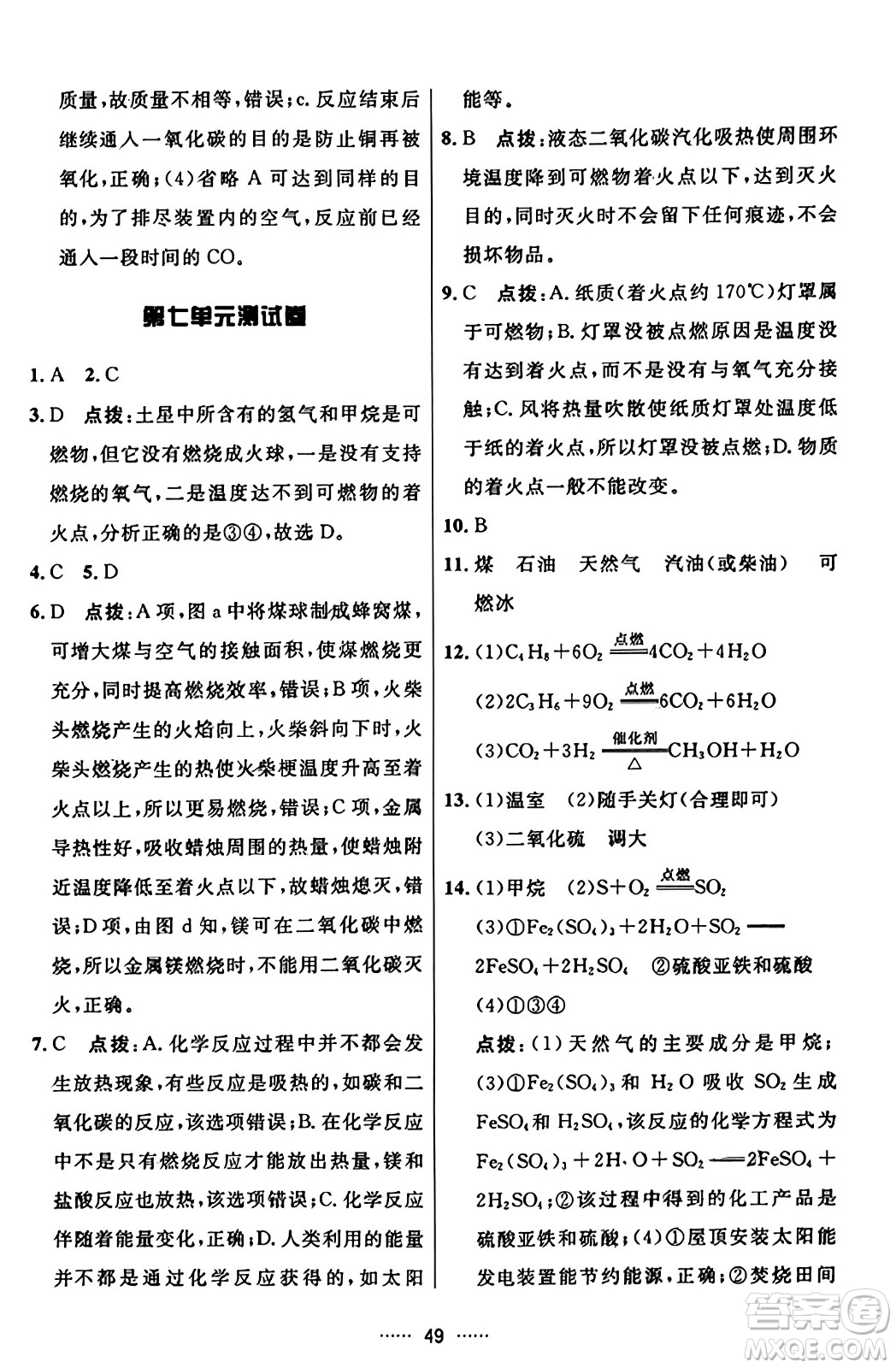 吉林教育出版社2023年秋三維數(shù)字課堂九年級(jí)化學(xué)上冊(cè)人教版答案