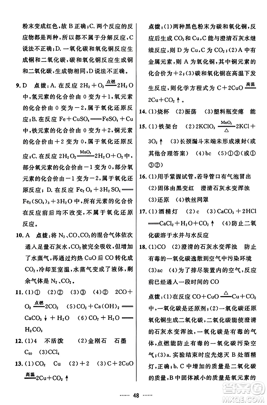 吉林教育出版社2023年秋三維數(shù)字課堂九年級(jí)化學(xué)上冊(cè)人教版答案