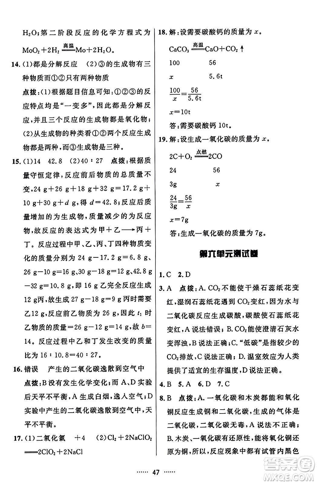 吉林教育出版社2023年秋三維數(shù)字課堂九年級(jí)化學(xué)上冊(cè)人教版答案