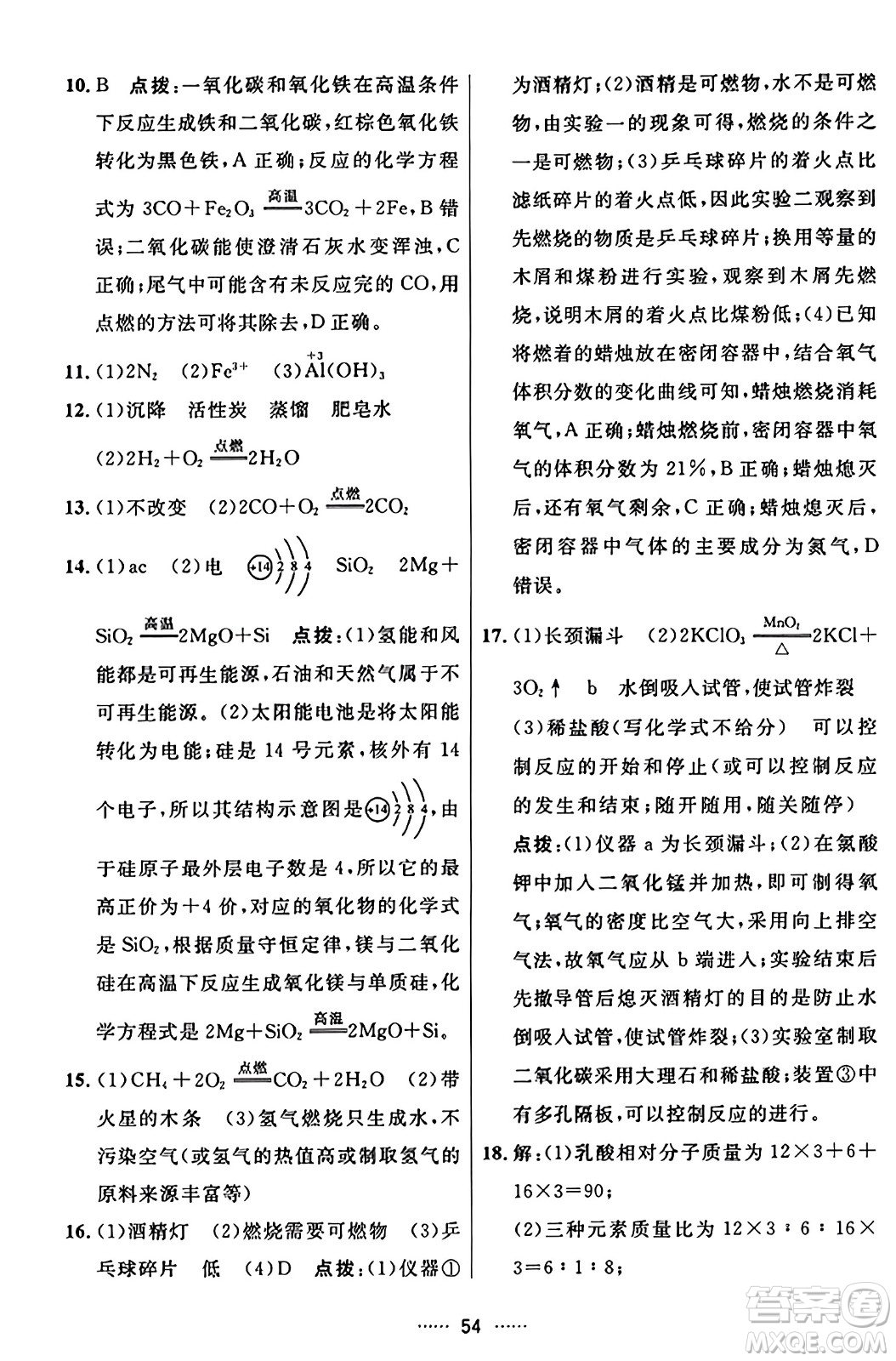 吉林教育出版社2023年秋三維數(shù)字課堂九年級(jí)化學(xué)上冊(cè)人教版答案