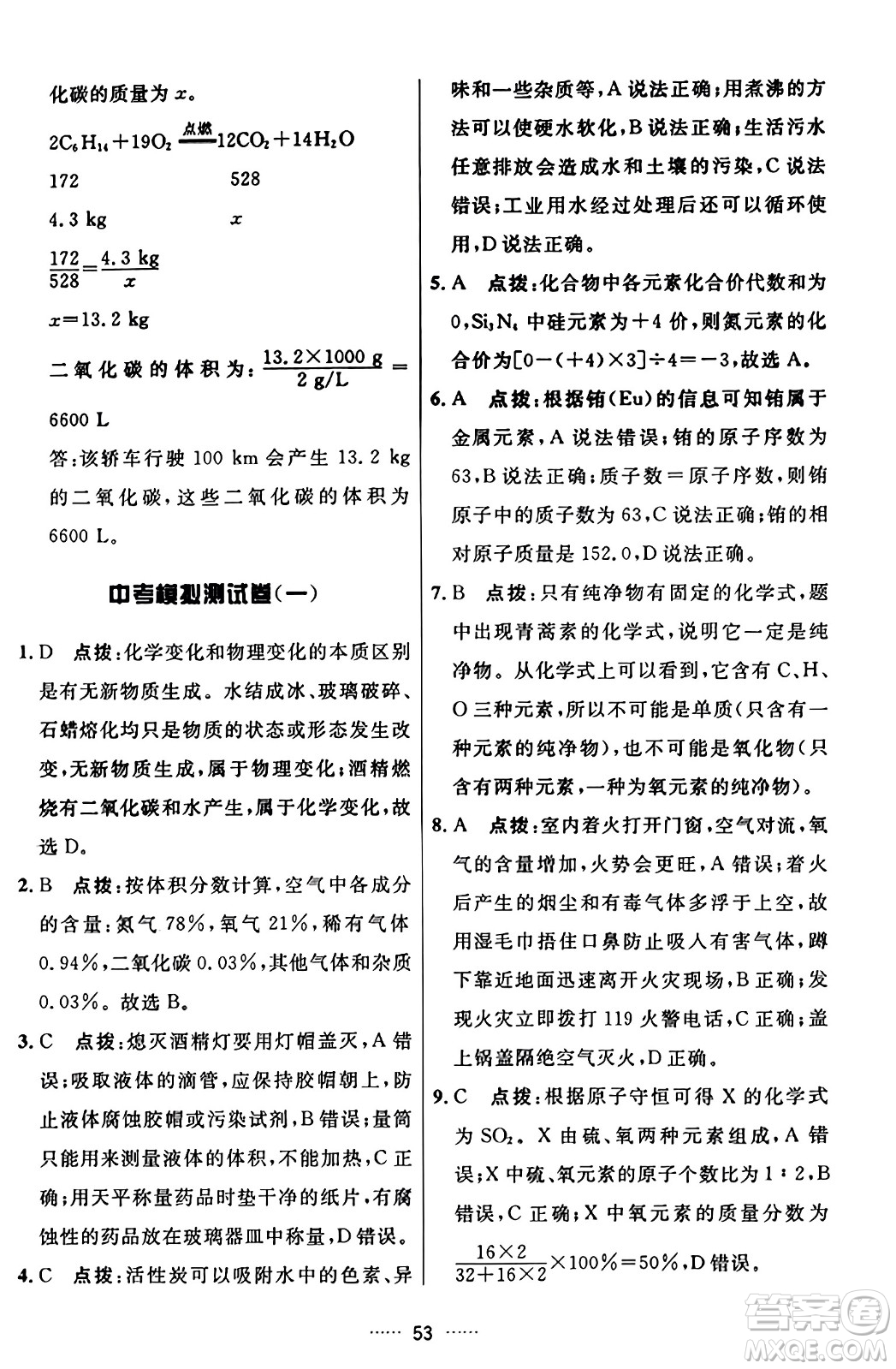 吉林教育出版社2023年秋三維數(shù)字課堂九年級(jí)化學(xué)上冊(cè)人教版答案