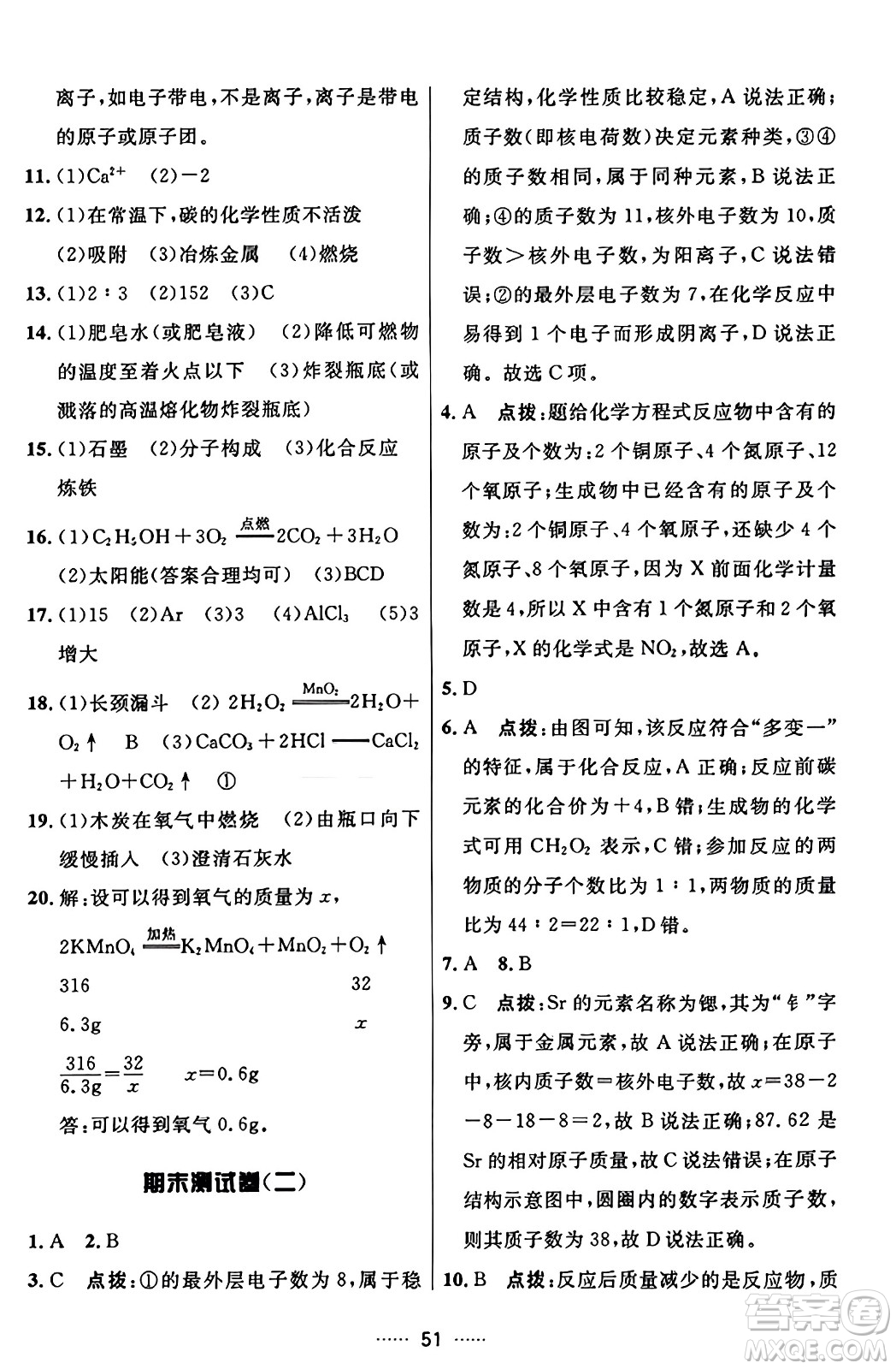 吉林教育出版社2023年秋三維數(shù)字課堂九年級(jí)化學(xué)上冊(cè)人教版答案