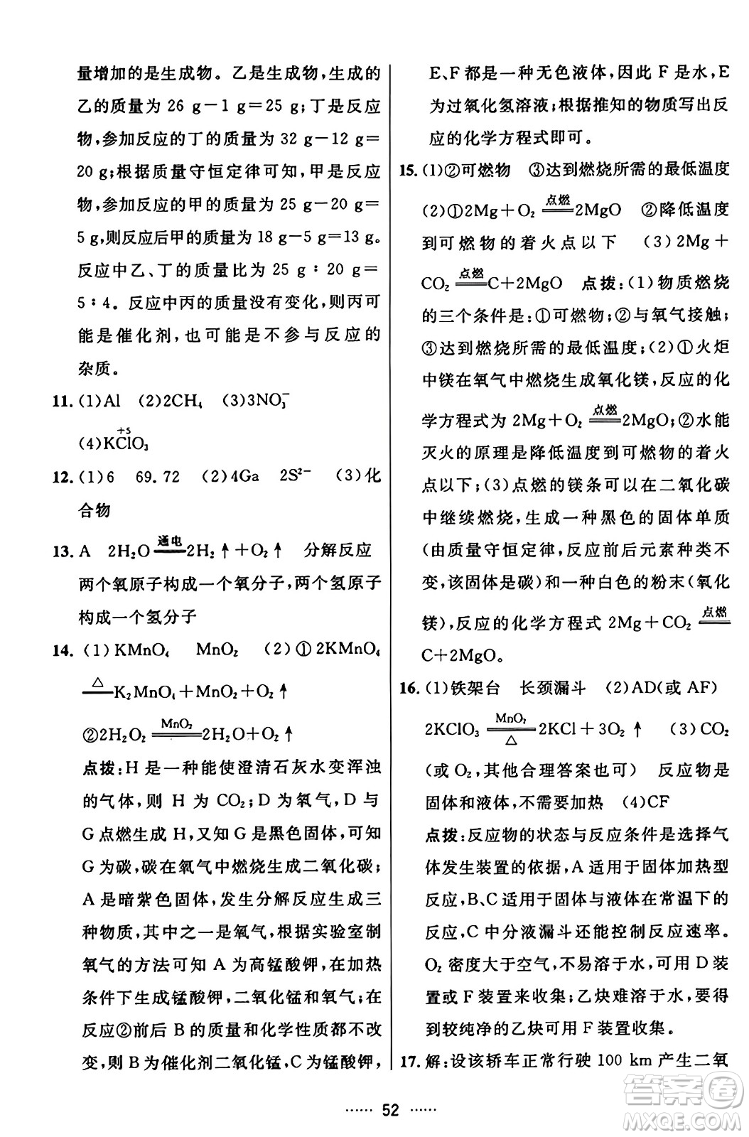 吉林教育出版社2023年秋三維數(shù)字課堂九年級(jí)化學(xué)上冊(cè)人教版答案