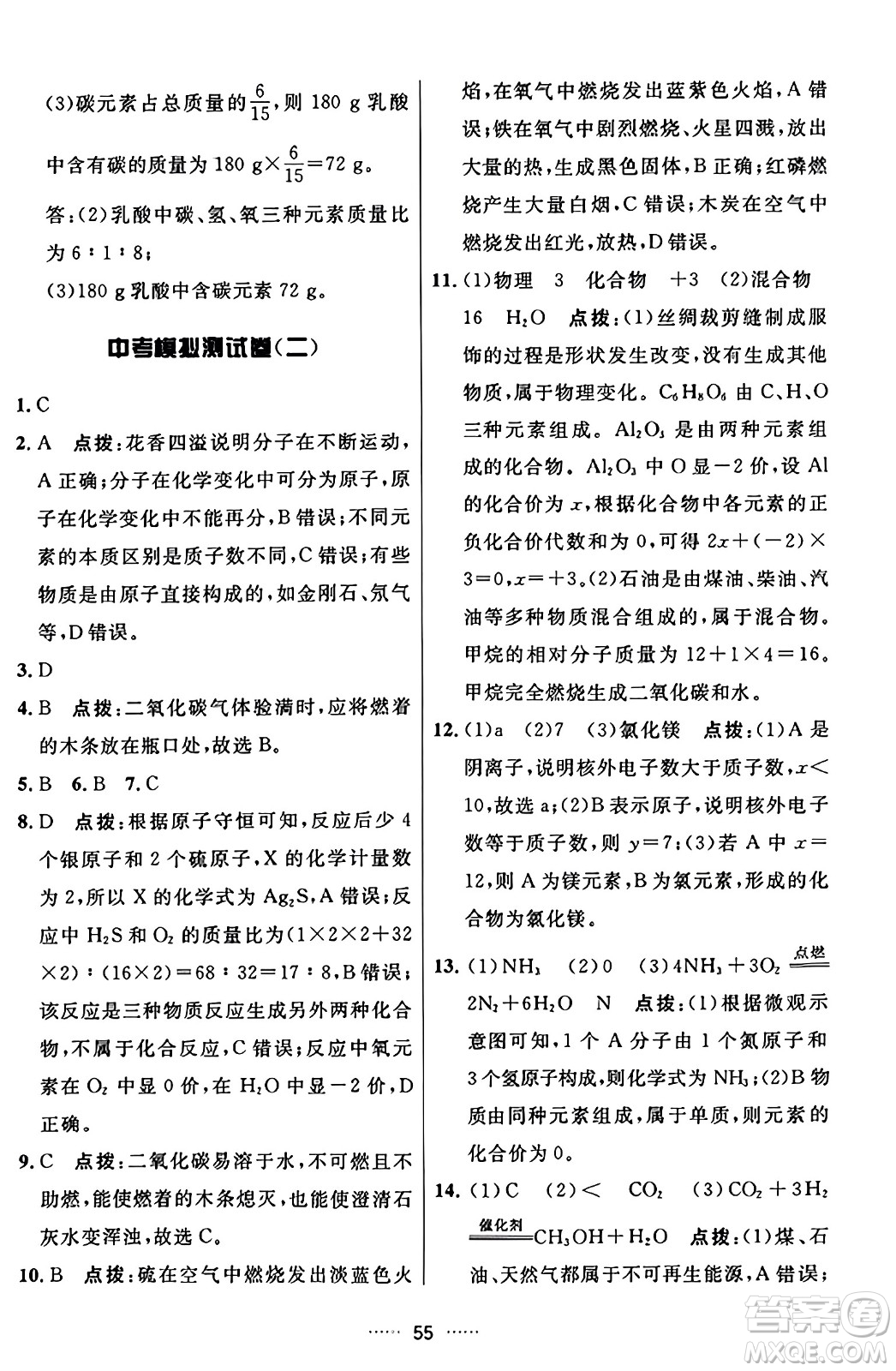 吉林教育出版社2023年秋三維數(shù)字課堂九年級(jí)化學(xué)上冊(cè)人教版答案