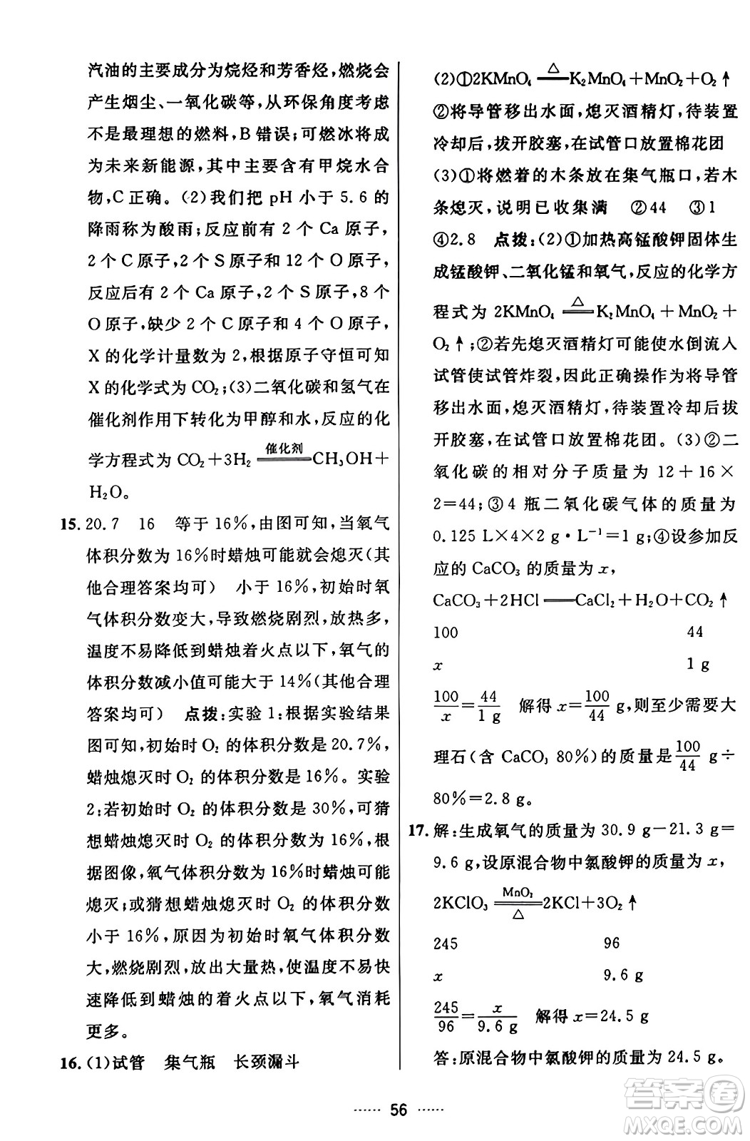 吉林教育出版社2023年秋三維數(shù)字課堂九年級(jí)化學(xué)上冊(cè)人教版答案