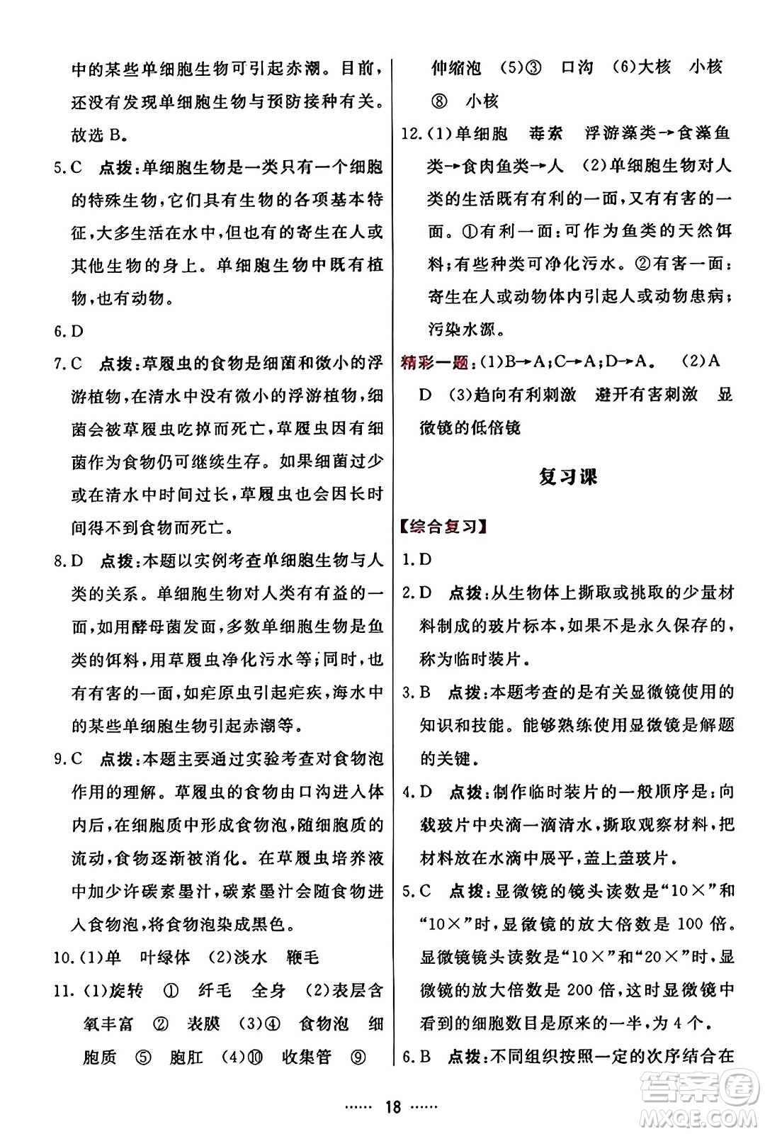 吉林教育出版社2023年秋三維數(shù)字課堂七年級(jí)生物上冊(cè)人教版答案