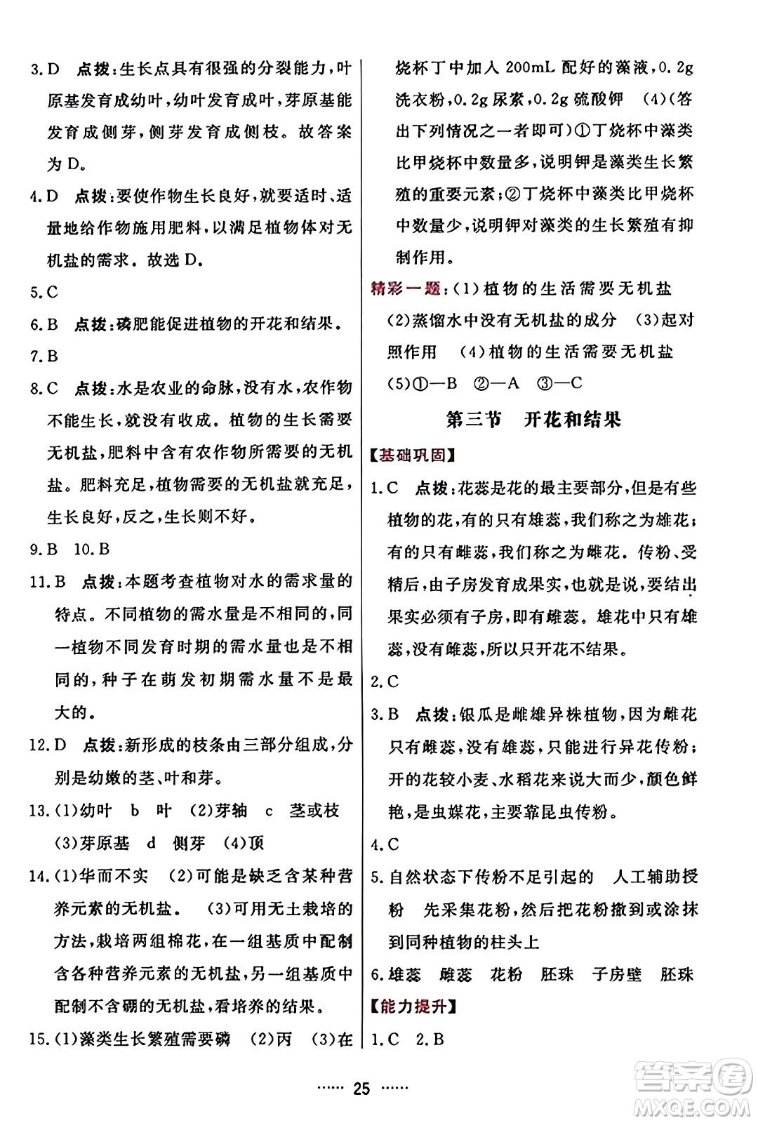 吉林教育出版社2023年秋三維數(shù)字課堂七年級(jí)生物上冊(cè)人教版答案