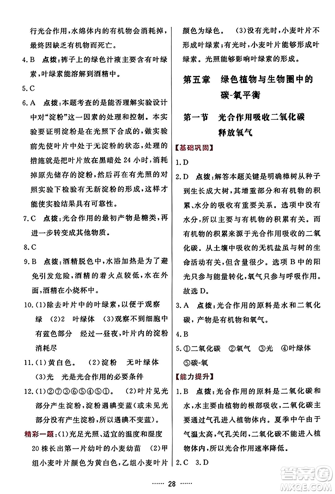 吉林教育出版社2023年秋三維數(shù)字課堂七年級(jí)生物上冊(cè)人教版答案