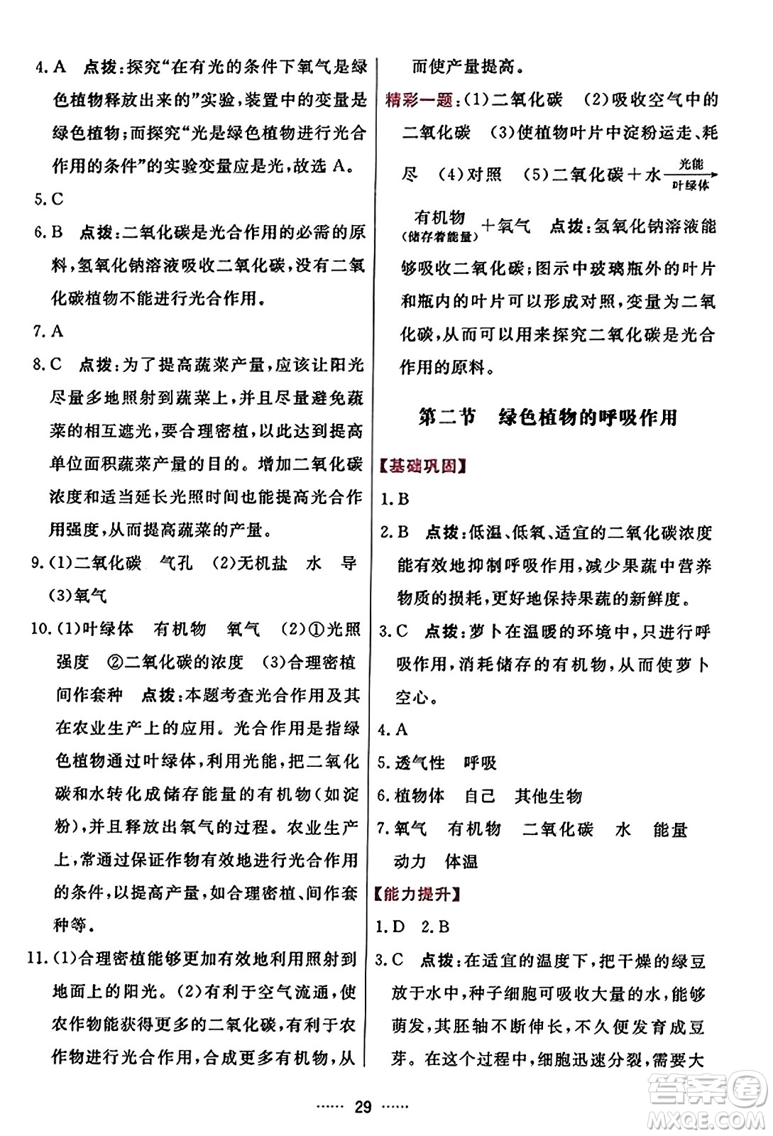 吉林教育出版社2023年秋三維數(shù)字課堂七年級(jí)生物上冊(cè)人教版答案