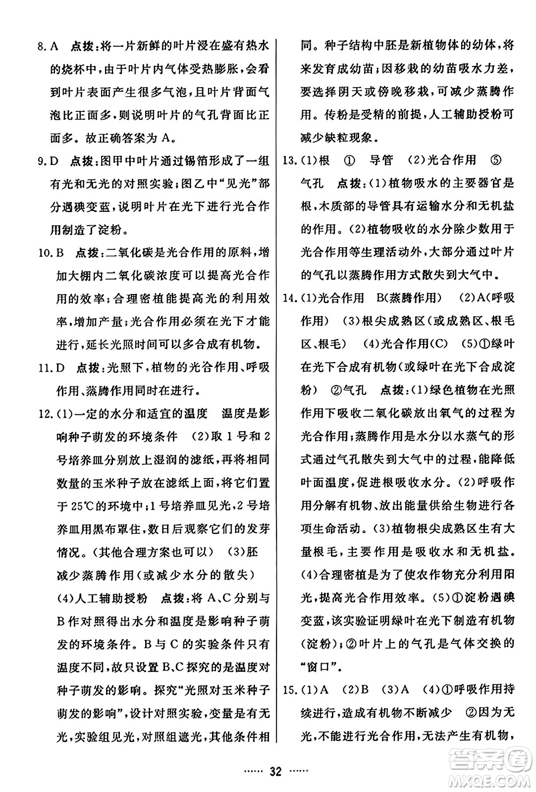 吉林教育出版社2023年秋三維數(shù)字課堂七年級(jí)生物上冊(cè)人教版答案