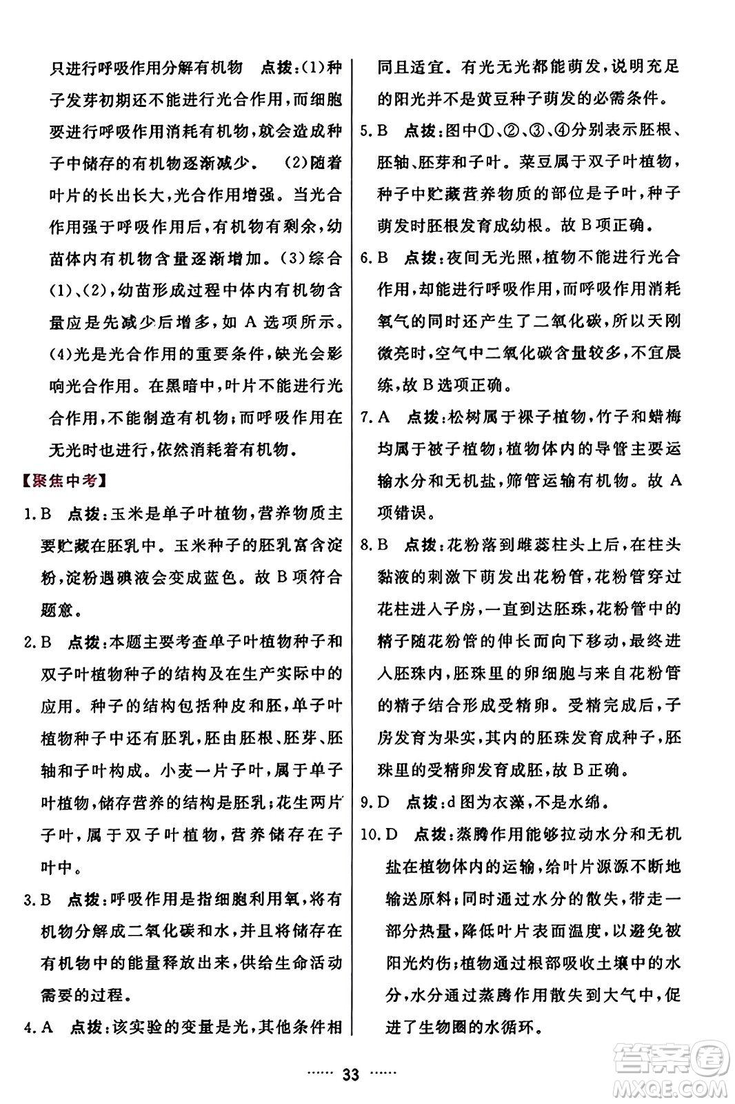 吉林教育出版社2023年秋三維數(shù)字課堂七年級(jí)生物上冊(cè)人教版答案