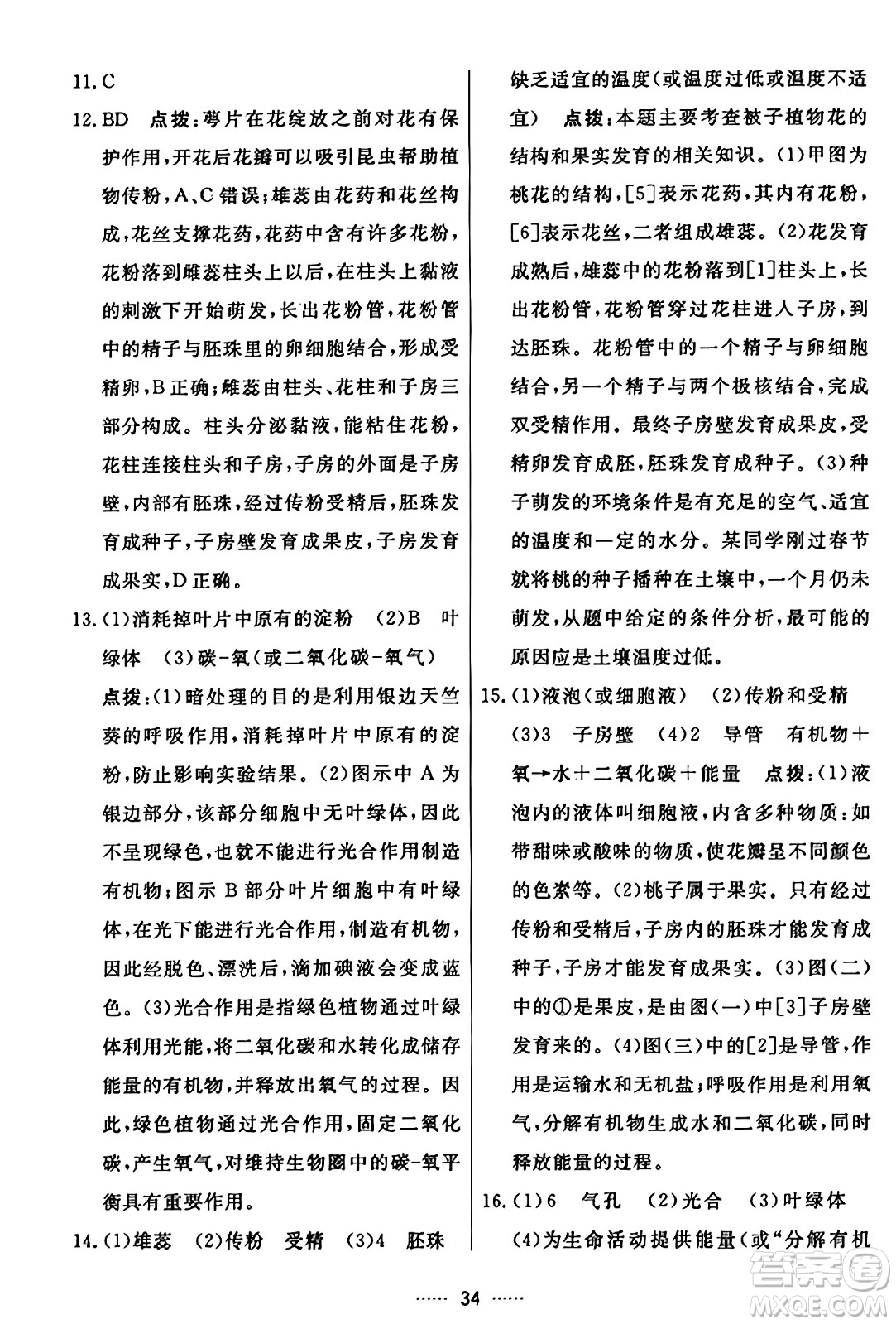 吉林教育出版社2023年秋三維數(shù)字課堂七年級(jí)生物上冊(cè)人教版答案