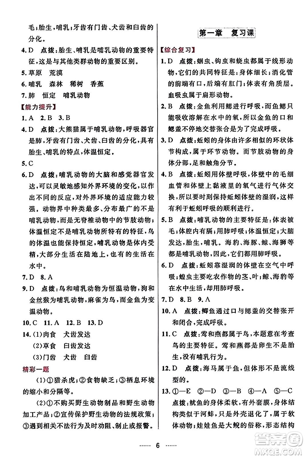 吉林教育出版社2023年秋三維數(shù)字課堂八年級生物上冊人教版答案