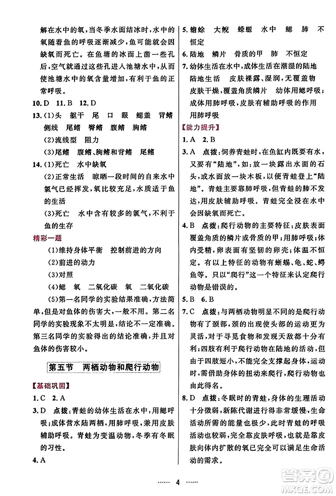 吉林教育出版社2023年秋三維數(shù)字課堂八年級生物上冊人教版答案