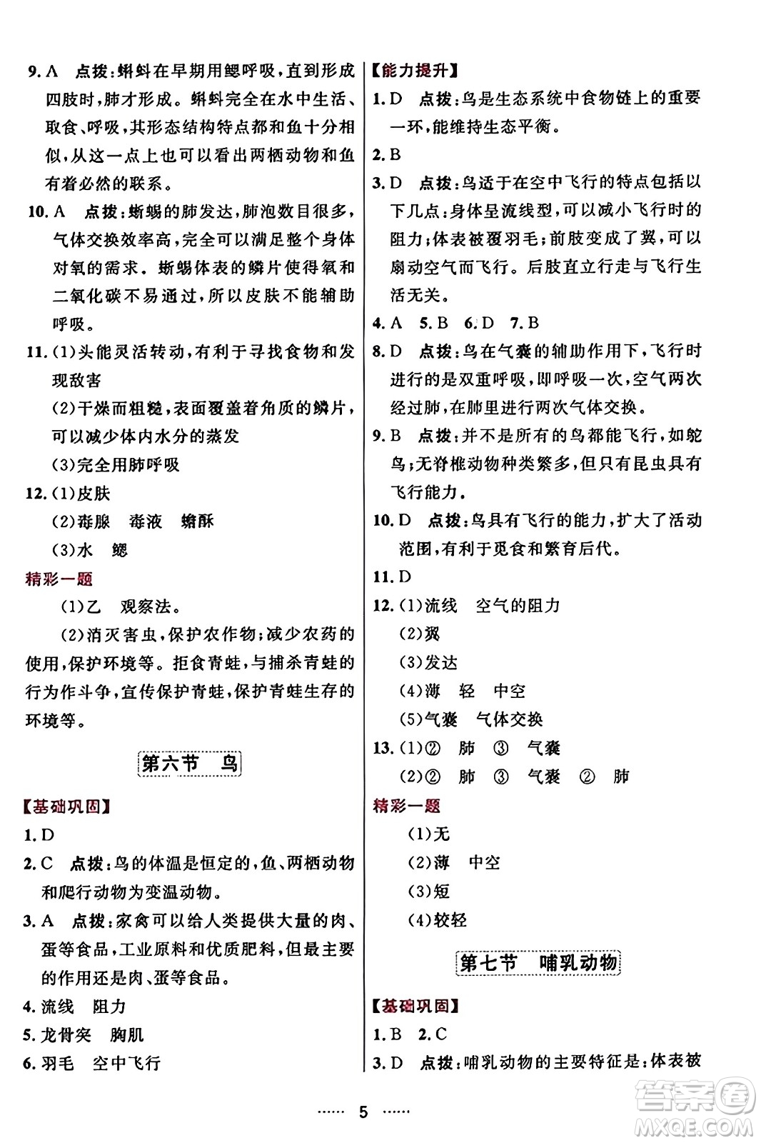 吉林教育出版社2023年秋三維數(shù)字課堂八年級生物上冊人教版答案