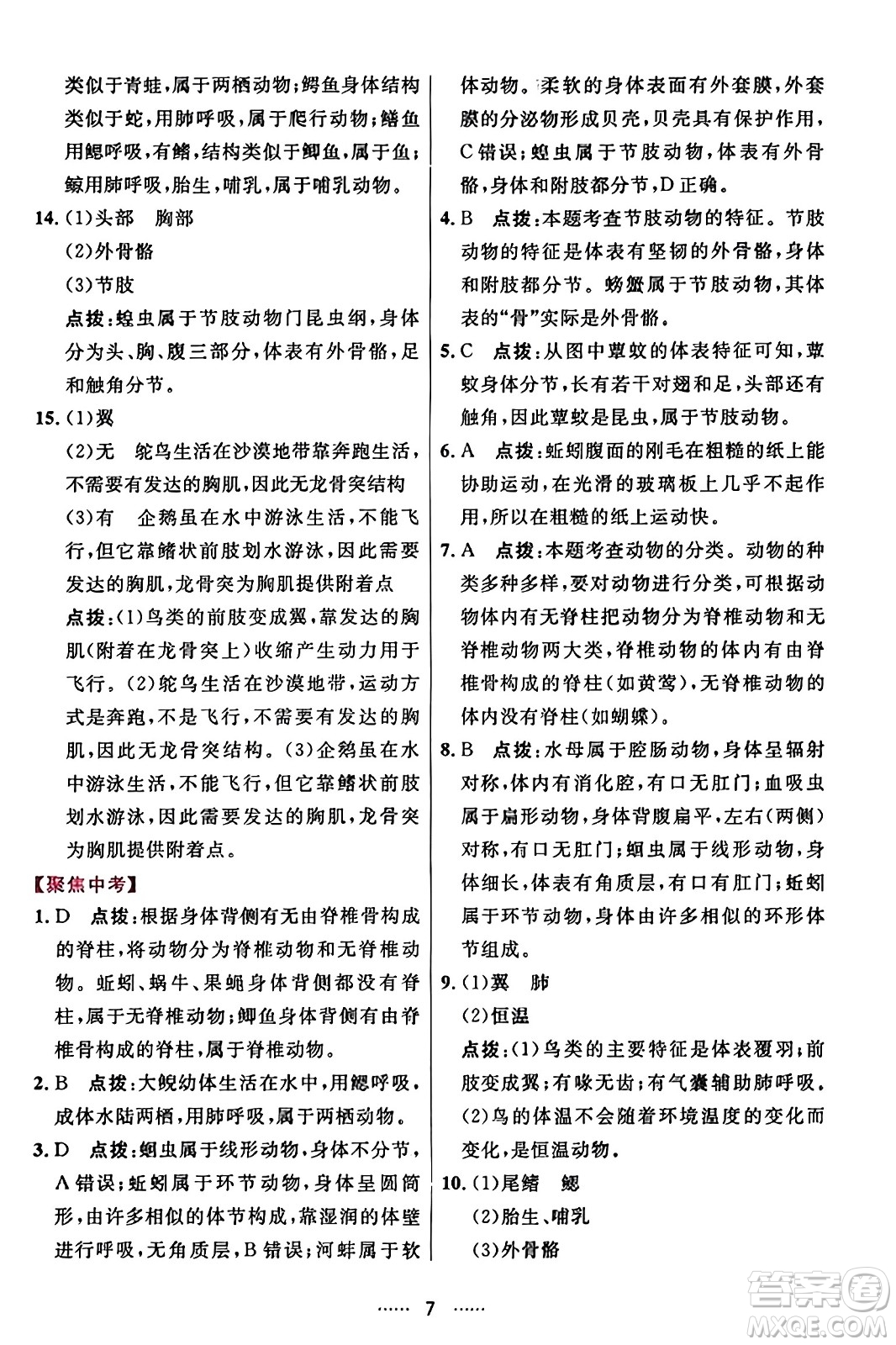 吉林教育出版社2023年秋三維數(shù)字課堂八年級生物上冊人教版答案