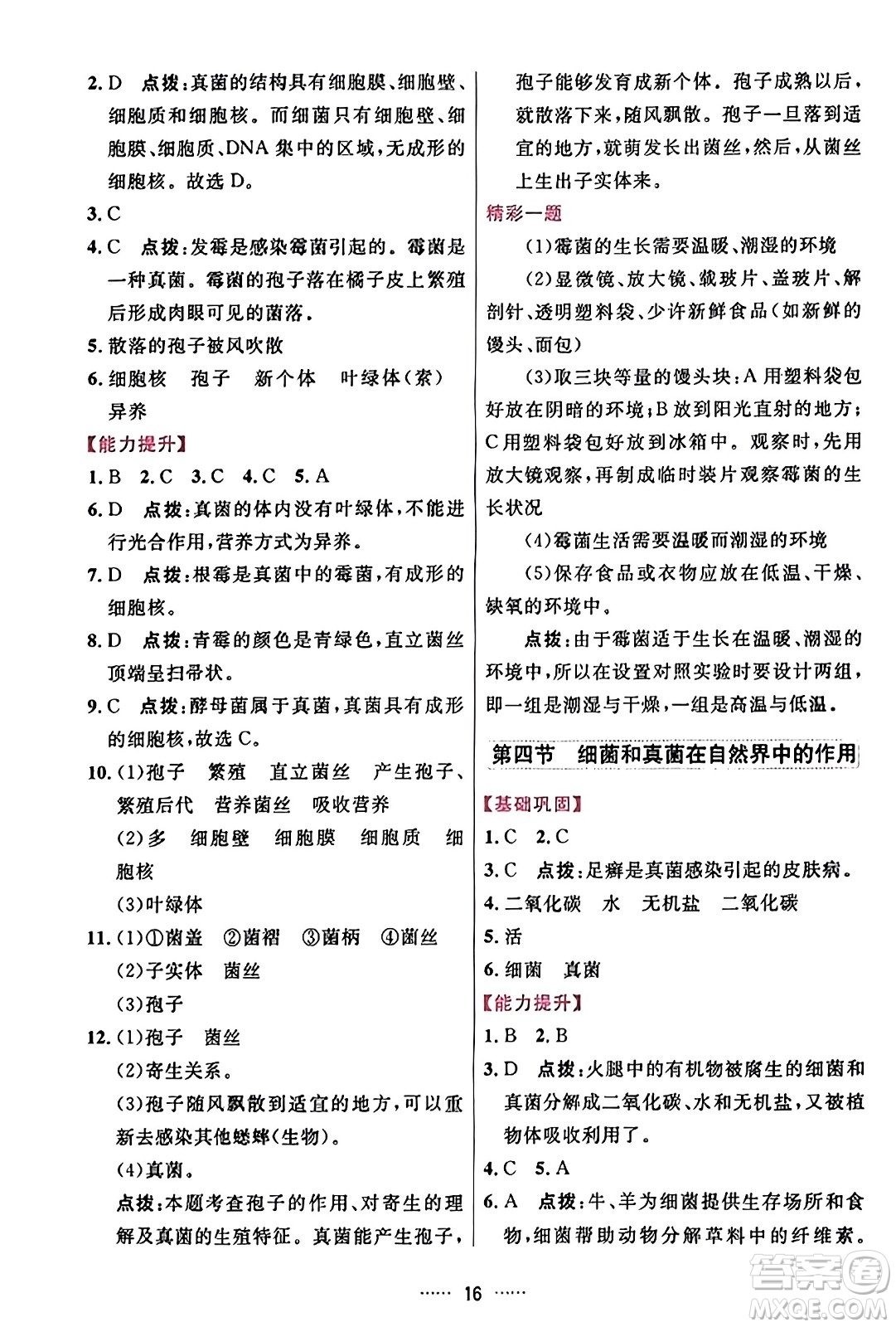 吉林教育出版社2023年秋三維數(shù)字課堂八年級生物上冊人教版答案