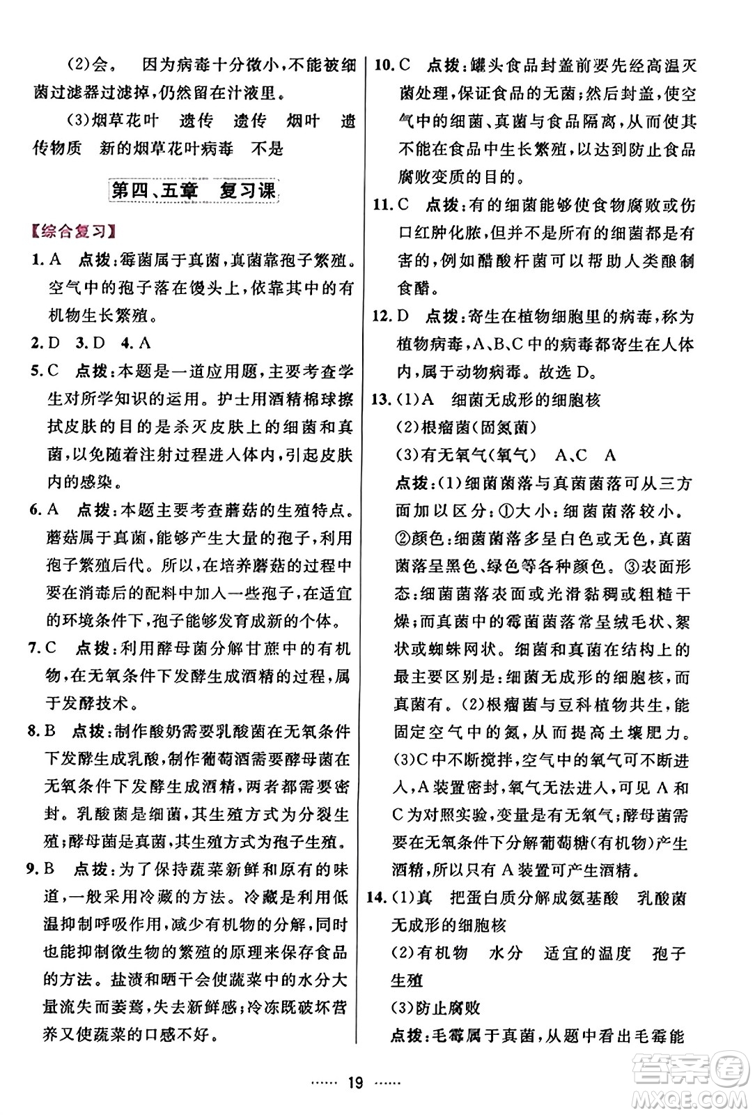 吉林教育出版社2023年秋三維數(shù)字課堂八年級生物上冊人教版答案