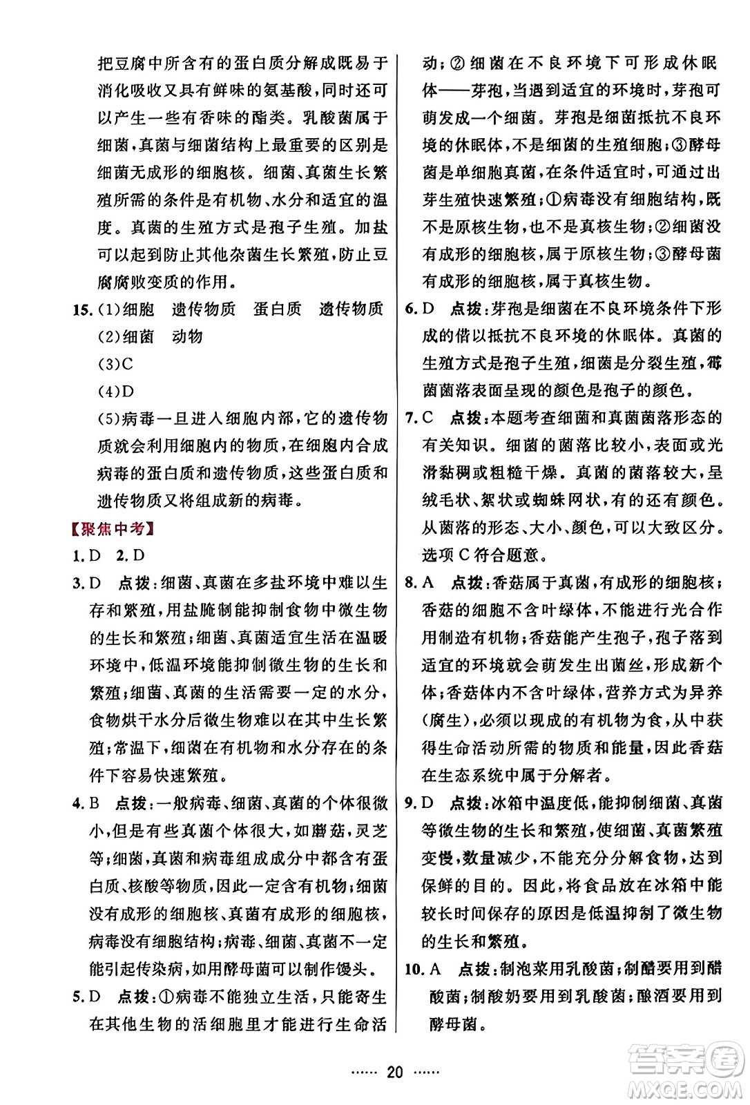 吉林教育出版社2023年秋三維數(shù)字課堂八年級生物上冊人教版答案