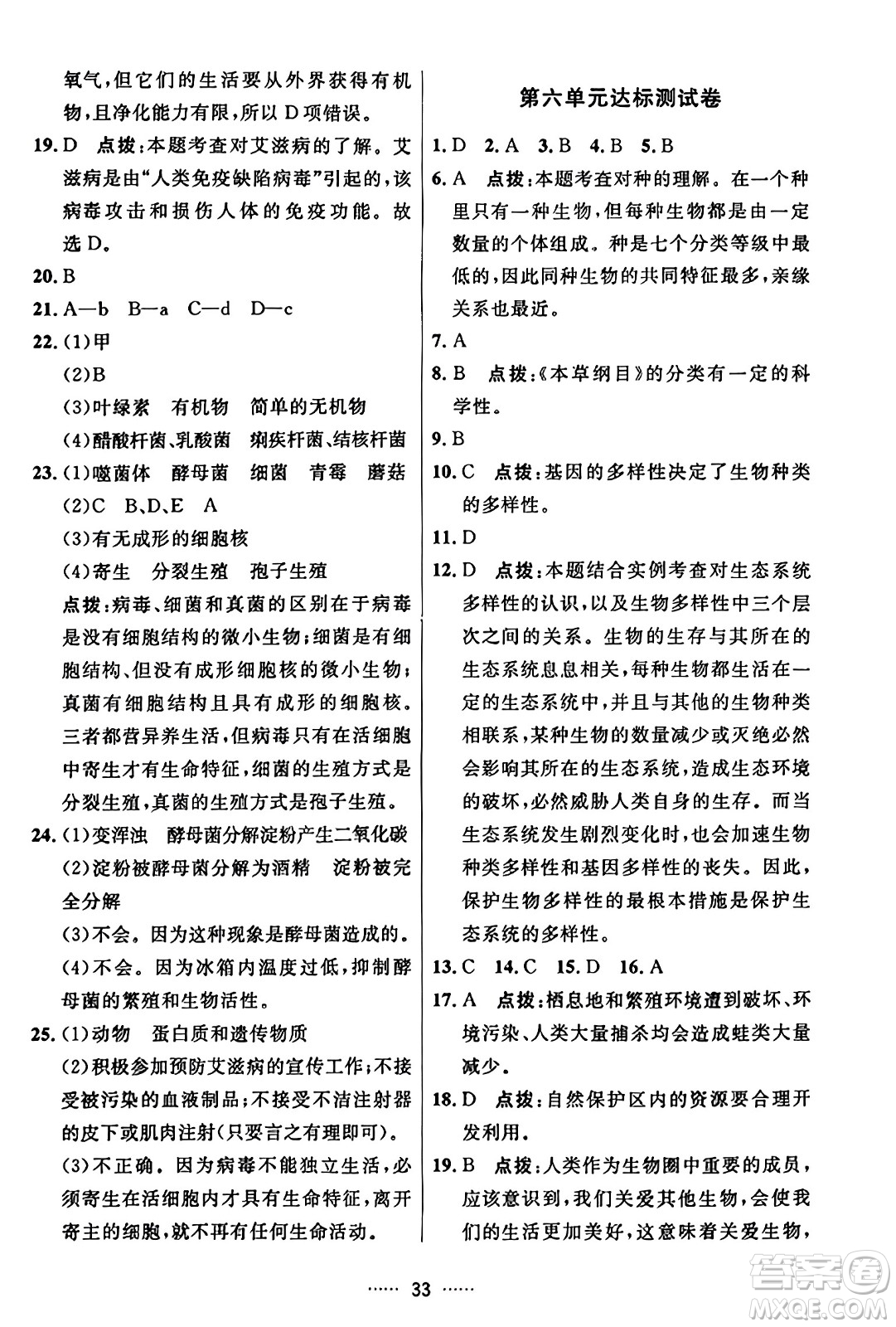 吉林教育出版社2023年秋三維數(shù)字課堂八年級生物上冊人教版答案