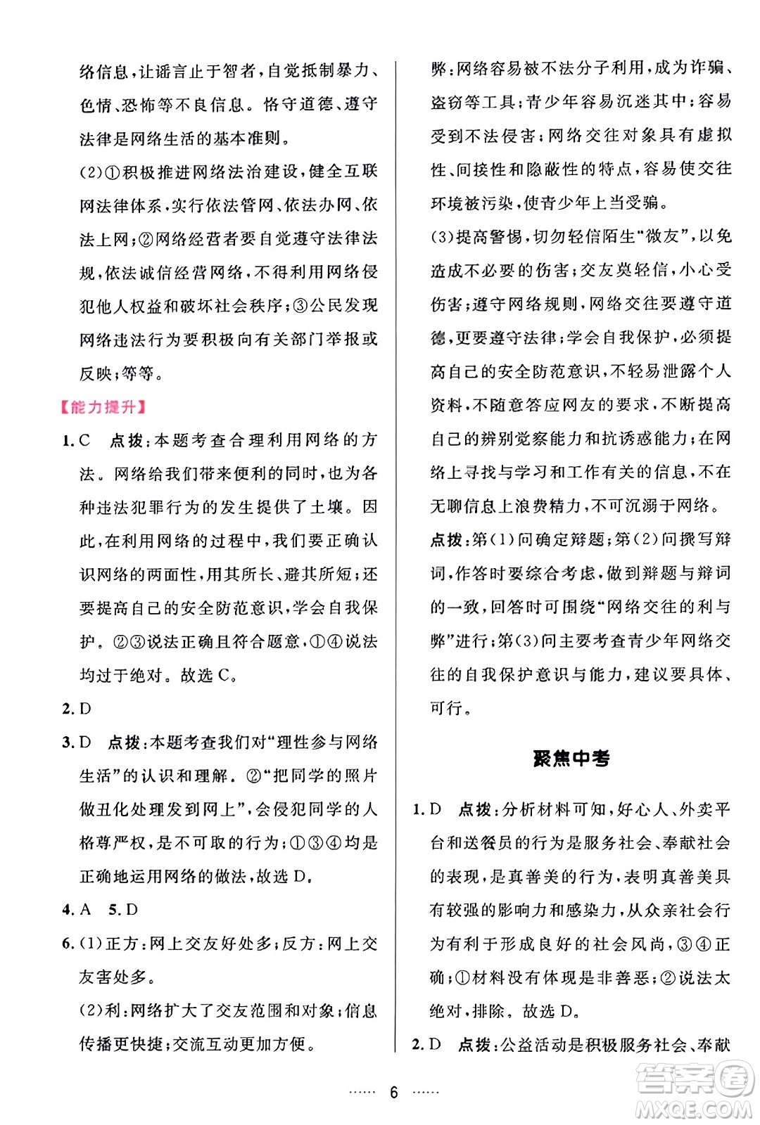 吉林教育出版社2023年秋三維數(shù)字課堂八年級道德與法治上冊人教版答案