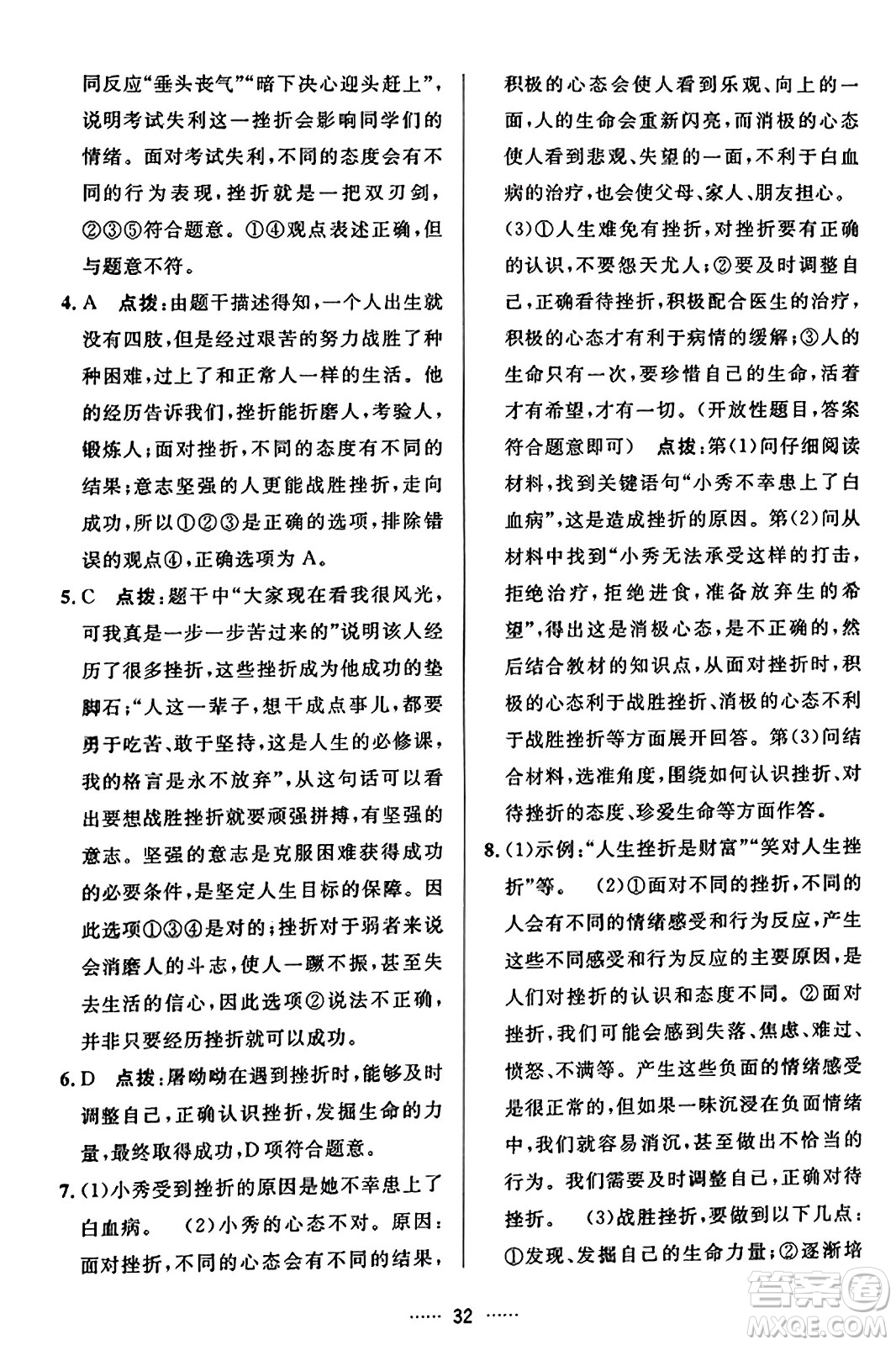 吉林教育出版社2023年秋三維數(shù)字課堂七年級(jí)道德與法治上冊(cè)人教版答案