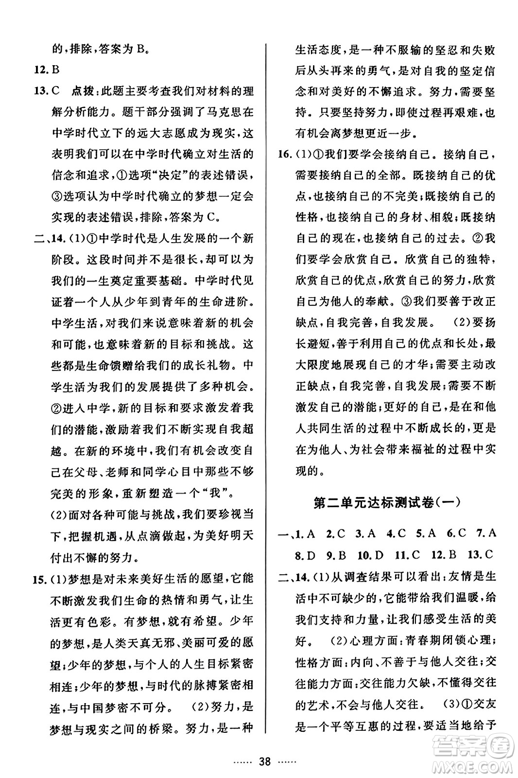 吉林教育出版社2023年秋三維數(shù)字課堂七年級(jí)道德與法治上冊(cè)人教版答案