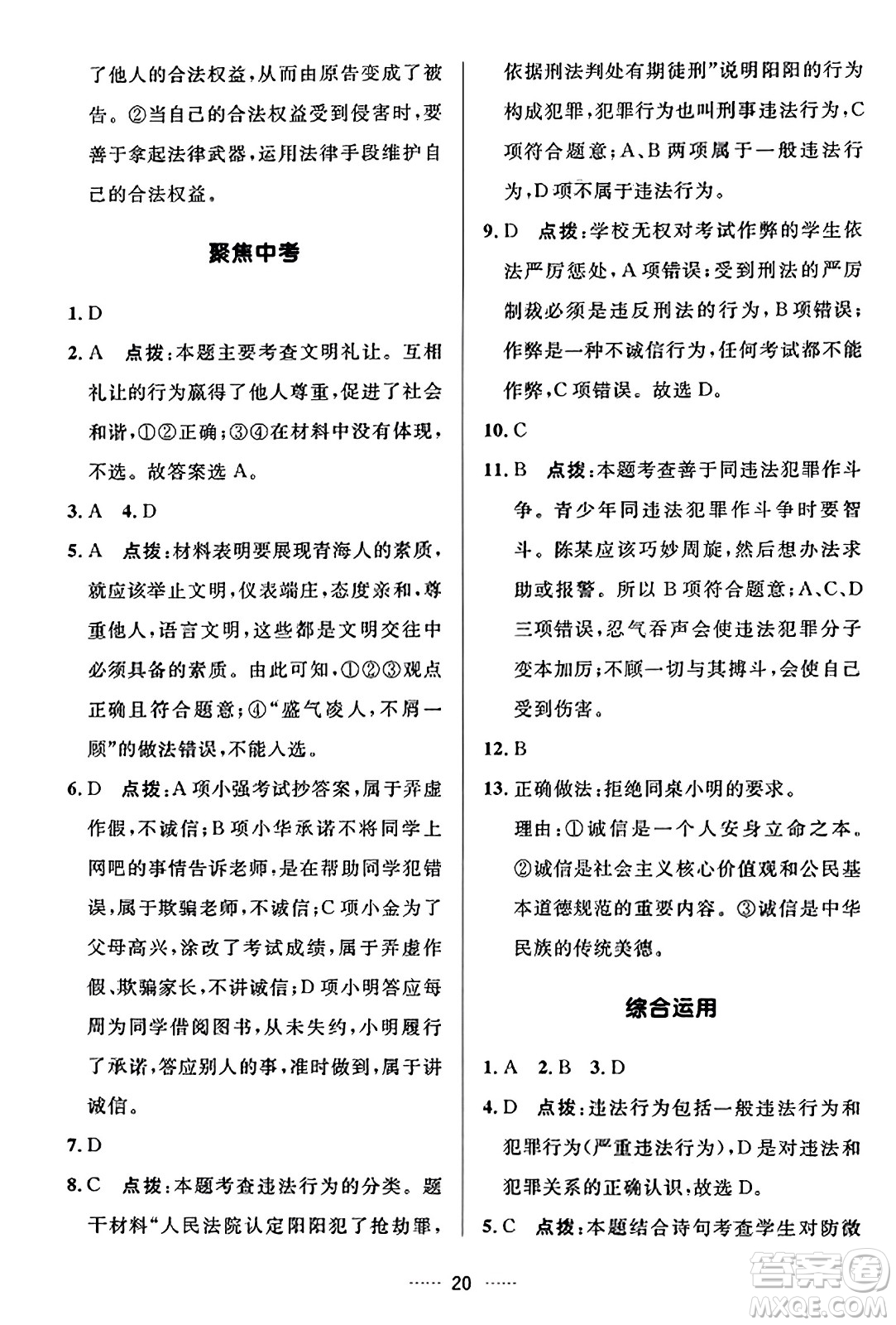 吉林教育出版社2023年秋三維數(shù)字課堂八年級道德與法治上冊人教版答案