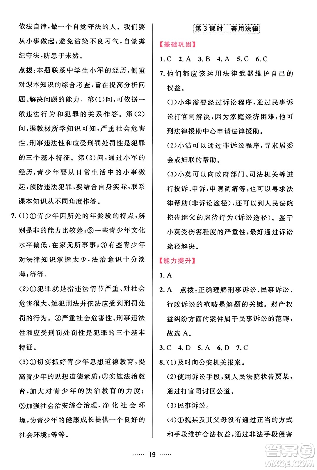 吉林教育出版社2023年秋三維數(shù)字課堂八年級道德與法治上冊人教版答案