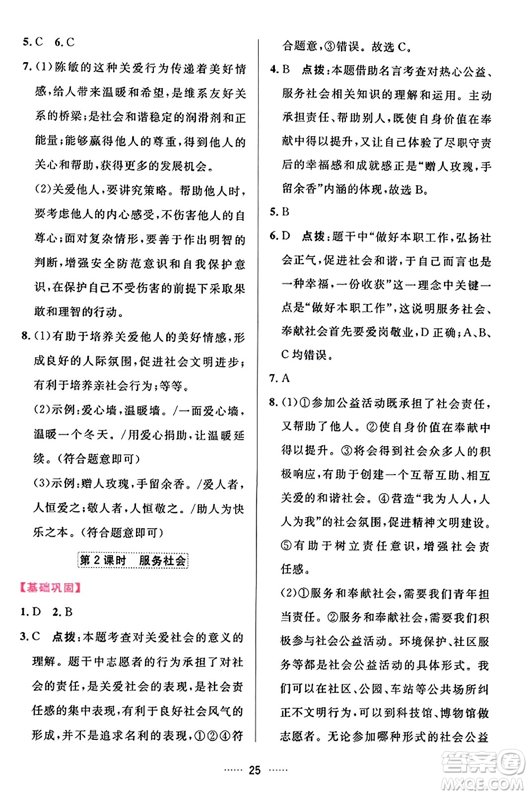 吉林教育出版社2023年秋三維數(shù)字課堂八年級道德與法治上冊人教版答案