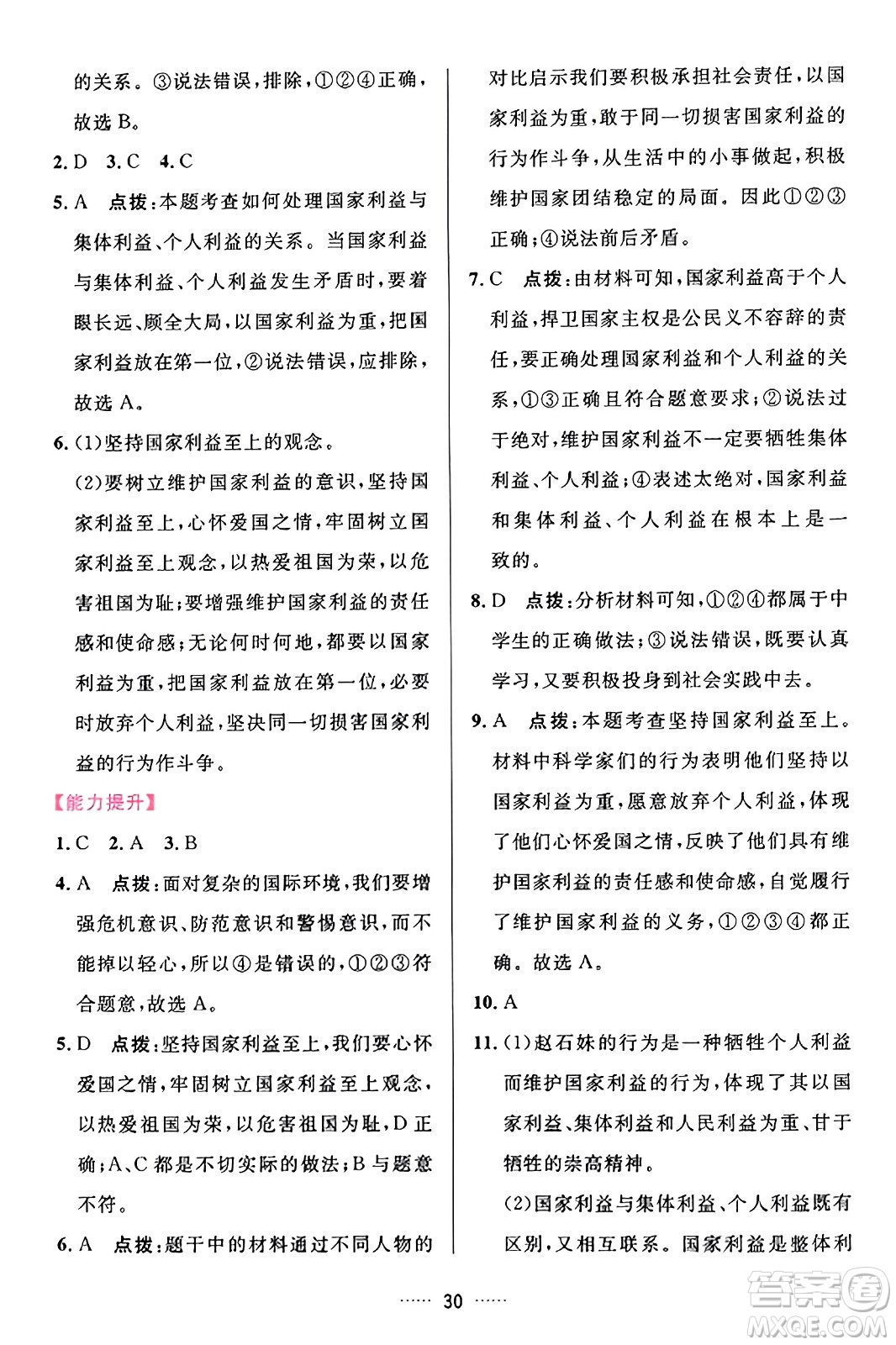 吉林教育出版社2023年秋三維數(shù)字課堂八年級道德與法治上冊人教版答案