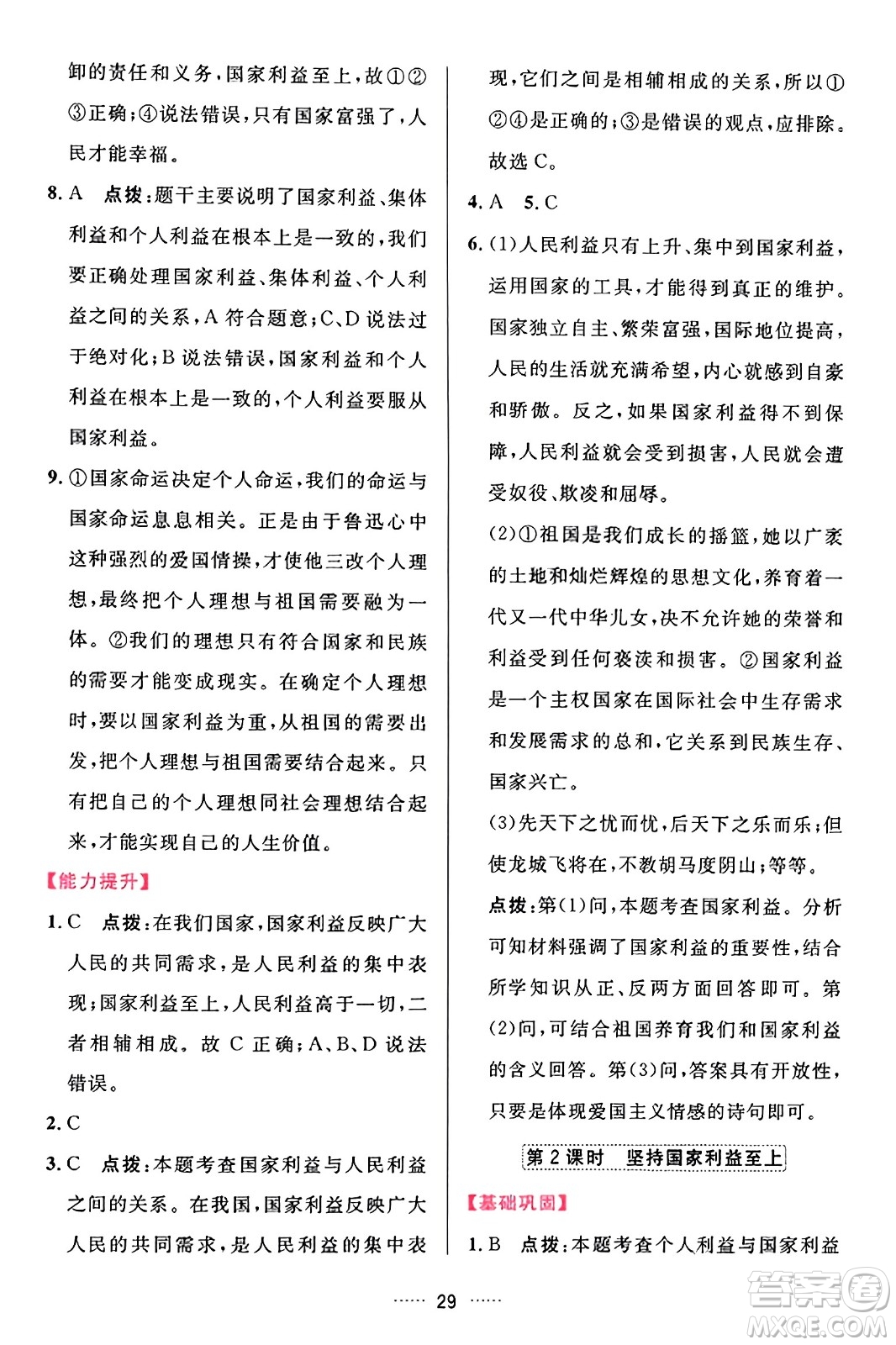 吉林教育出版社2023年秋三維數(shù)字課堂八年級道德與法治上冊人教版答案