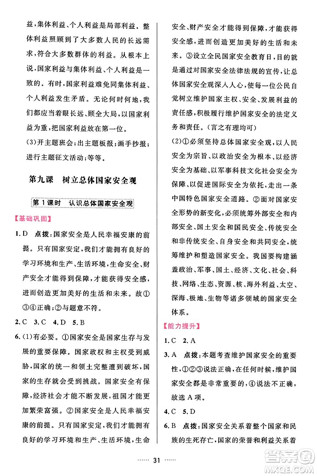 吉林教育出版社2023年秋三維數(shù)字課堂八年級道德與法治上冊人教版答案