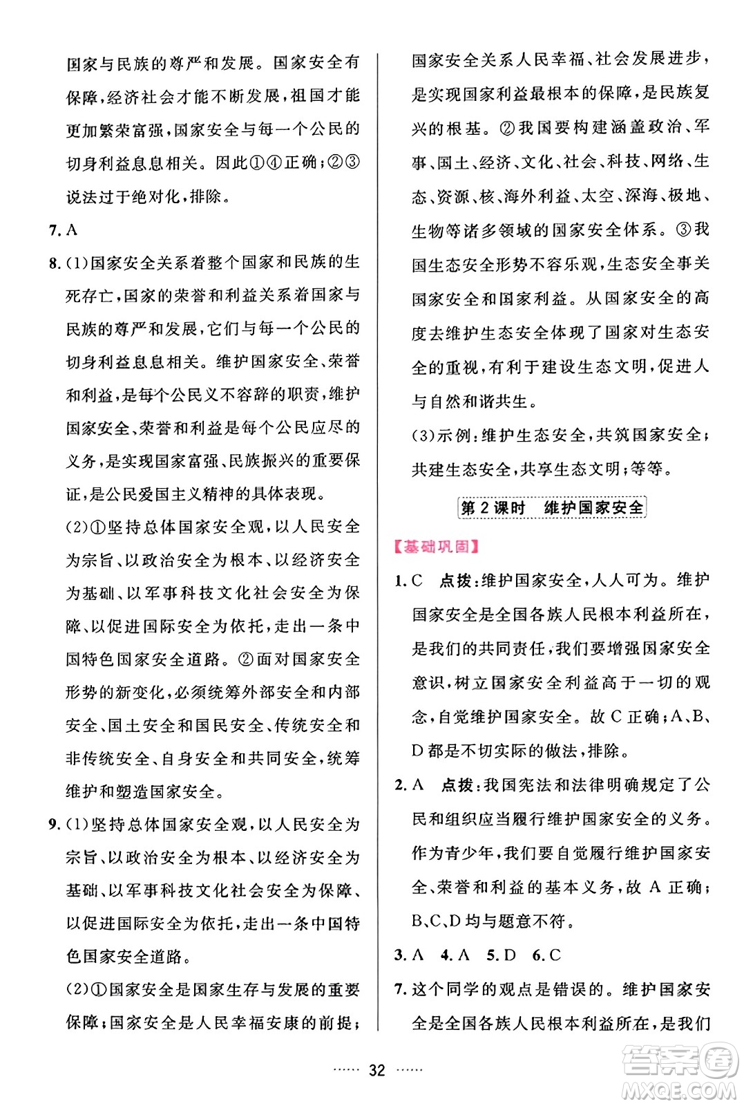 吉林教育出版社2023年秋三維數(shù)字課堂八年級道德與法治上冊人教版答案