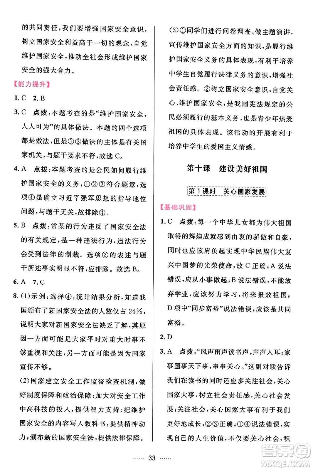 吉林教育出版社2023年秋三維數(shù)字課堂八年級道德與法治上冊人教版答案