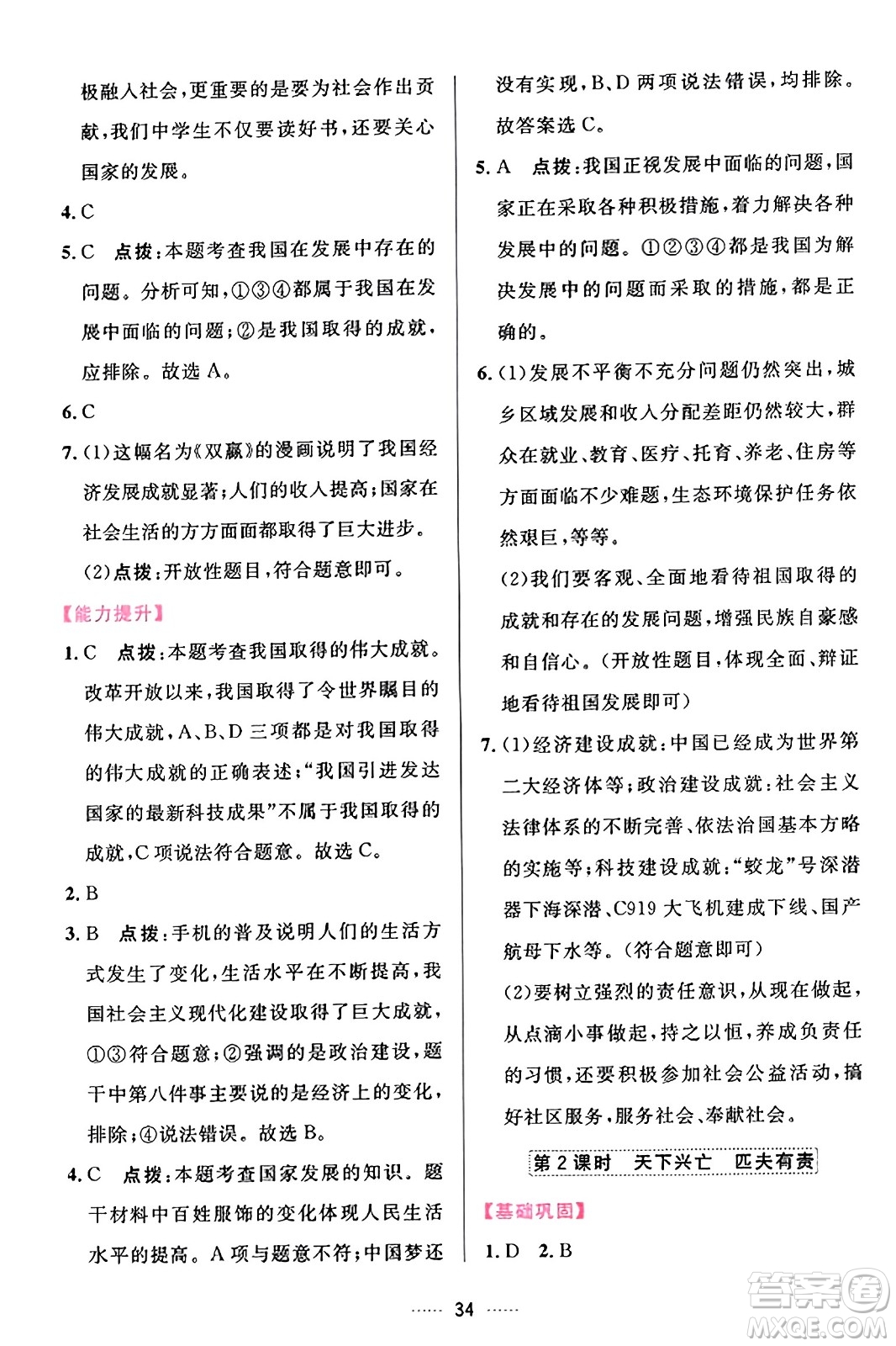 吉林教育出版社2023年秋三維數(shù)字課堂八年級道德與法治上冊人教版答案