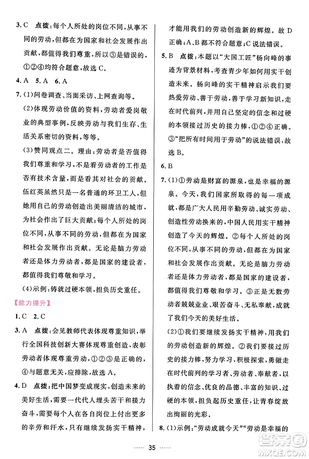 吉林教育出版社2023年秋三維數(shù)字課堂八年級道德與法治上冊人教版答案