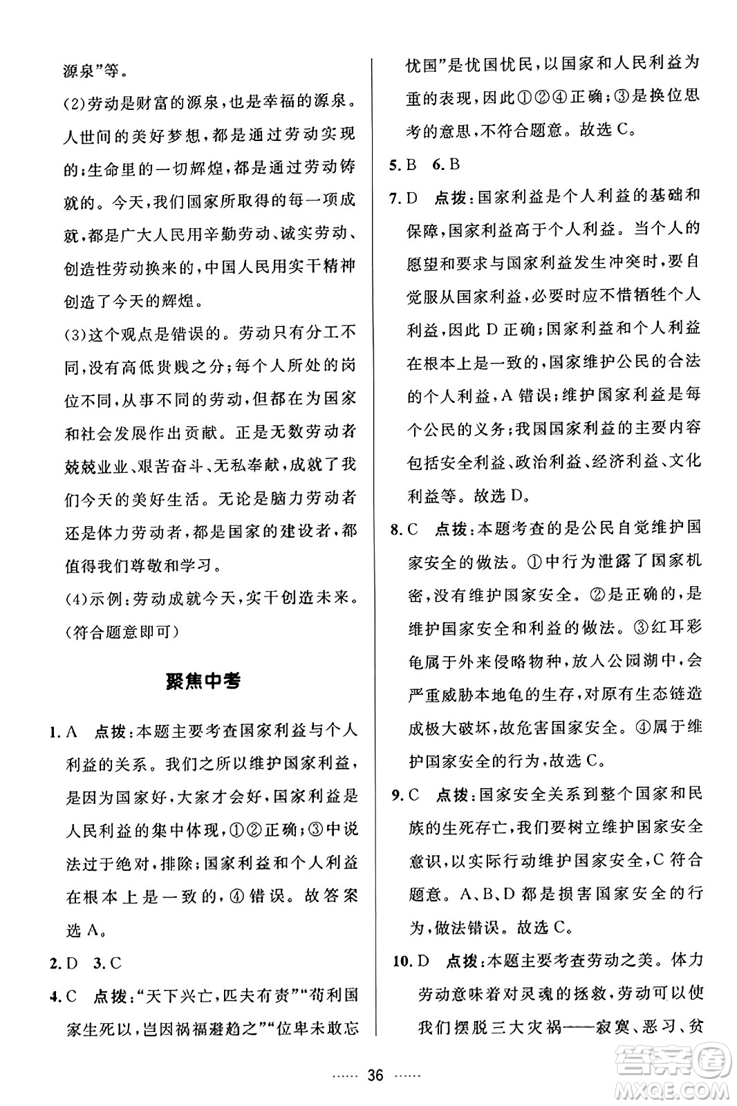 吉林教育出版社2023年秋三維數(shù)字課堂八年級道德與法治上冊人教版答案