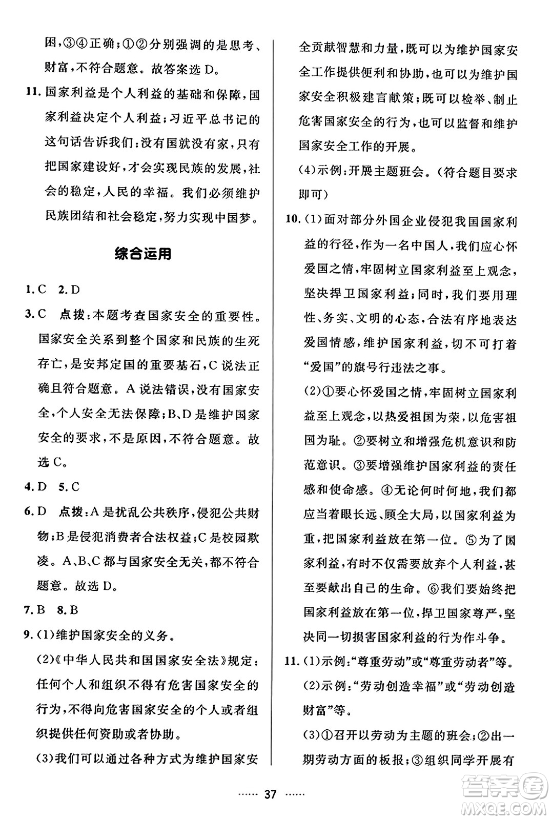 吉林教育出版社2023年秋三維數(shù)字課堂八年級道德與法治上冊人教版答案